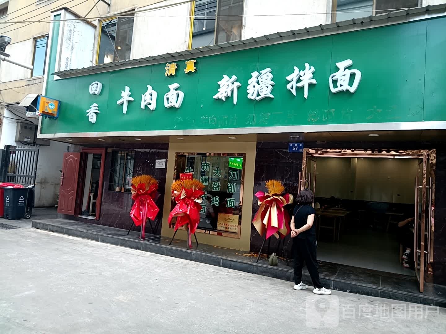 回香牛肉面·新疆拌面