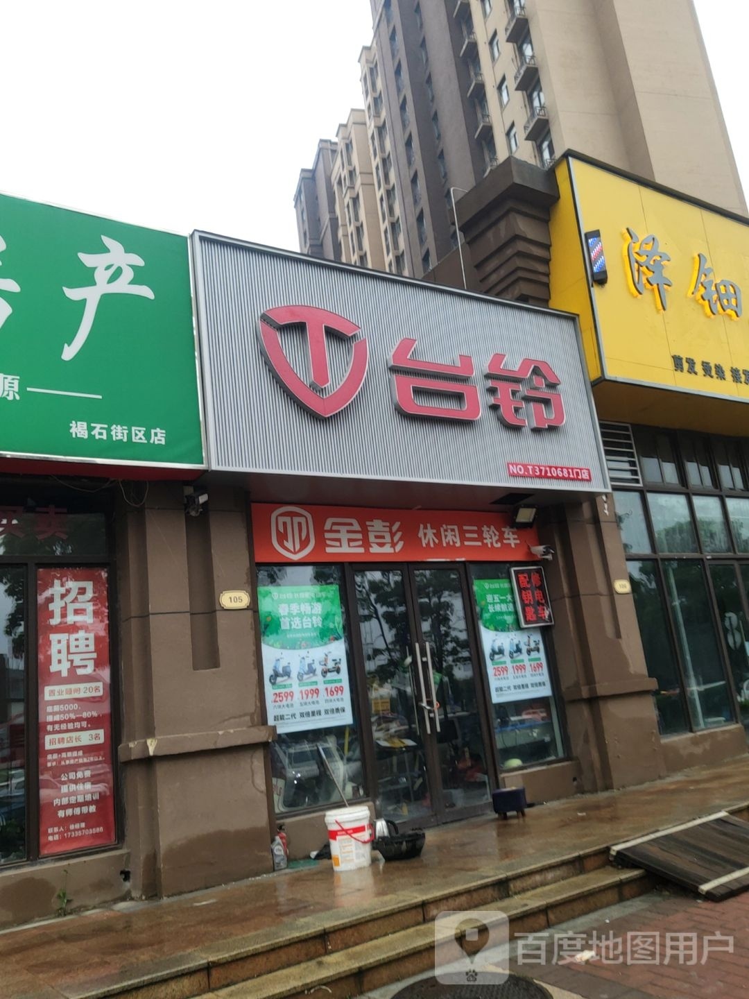 中牟县台铃修电车(占杨街店)