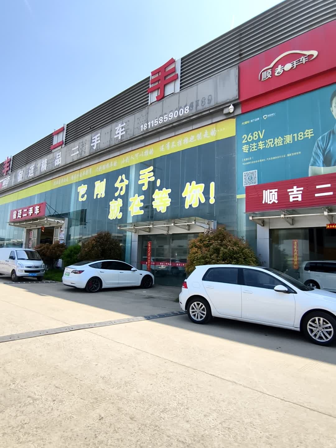 展能二手车