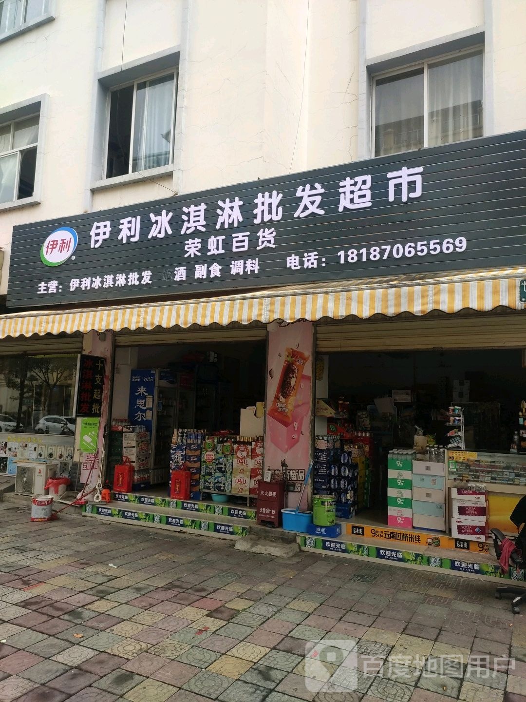 荣虹大百店