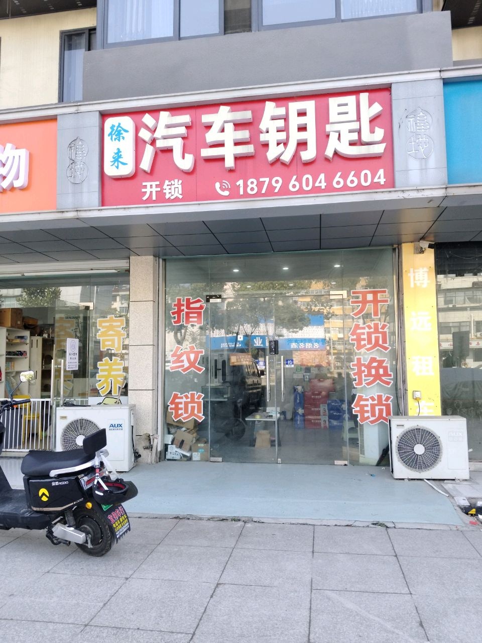 徐来汽车钥匙