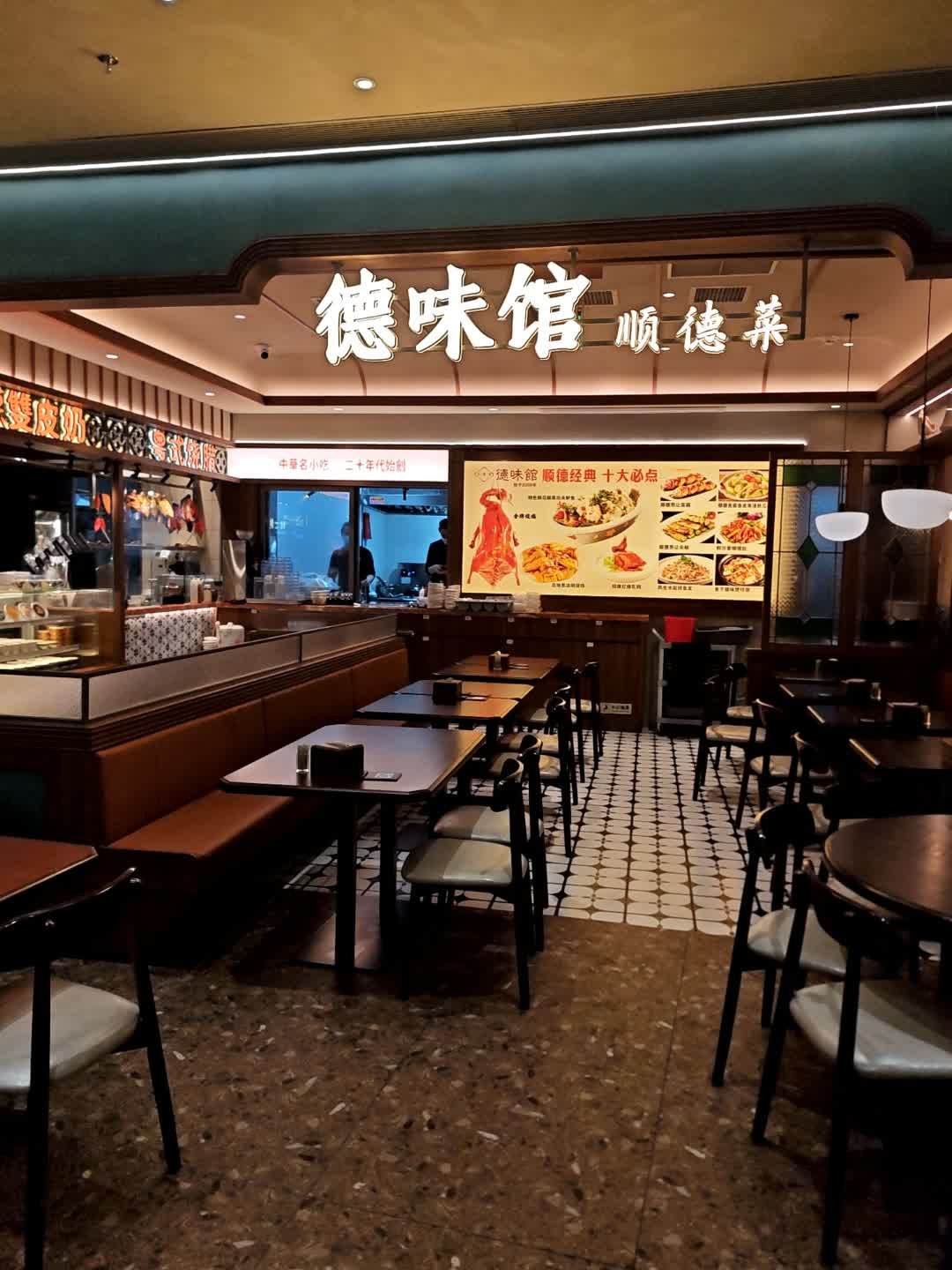 德味馆(万象城一期深圳万象城店)