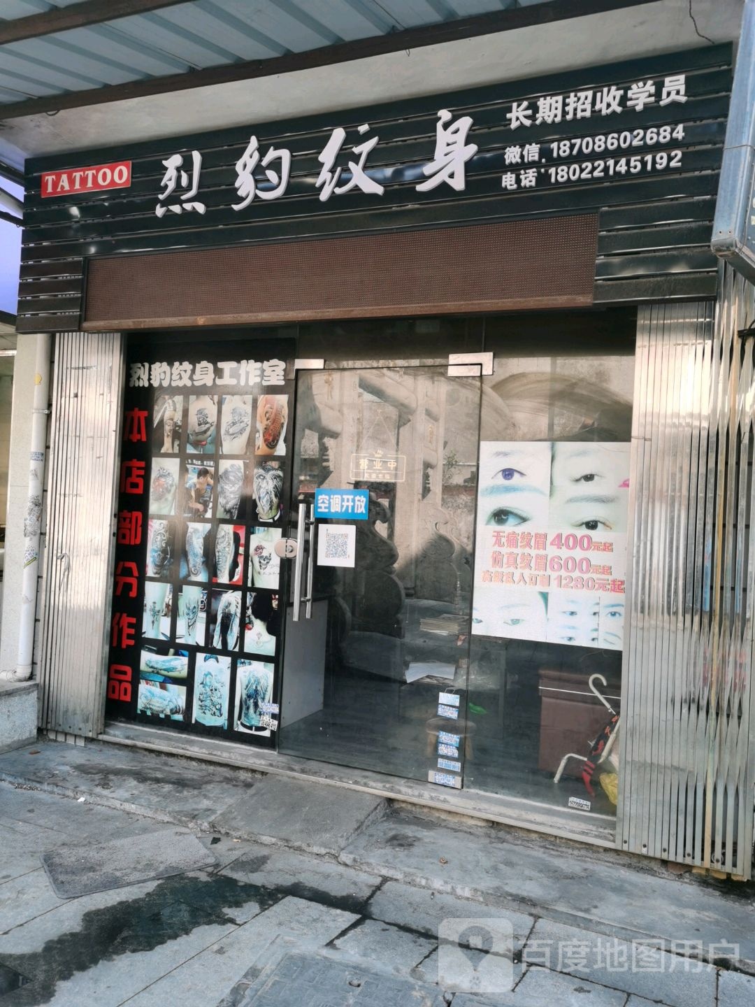 烈豹纹身