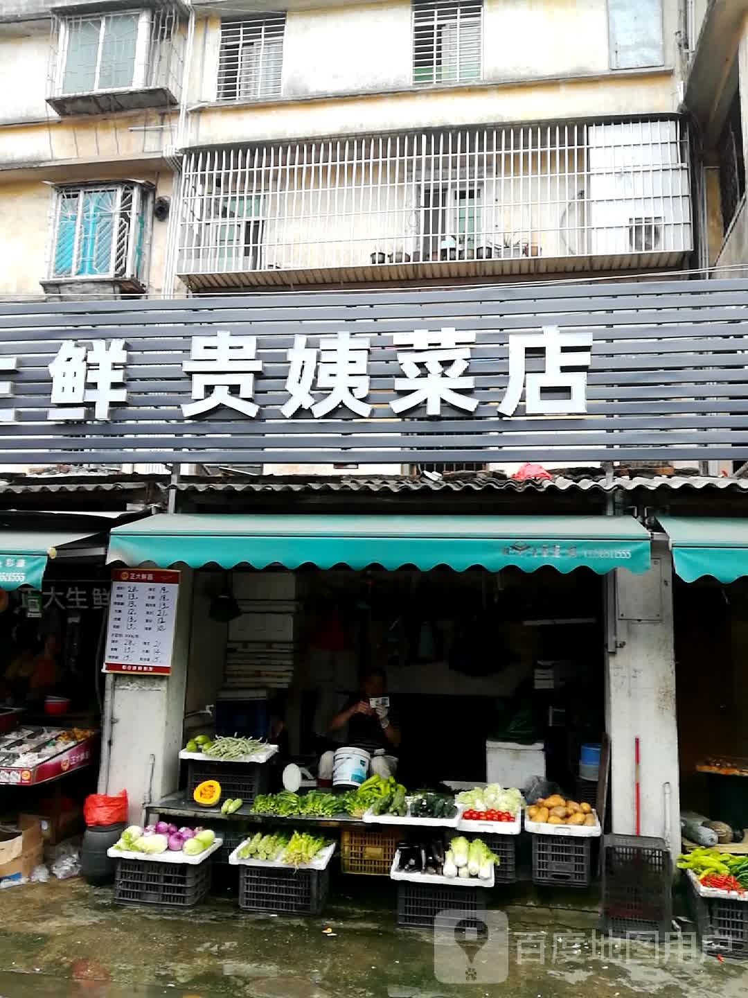 正大生鲜(新尚路店)