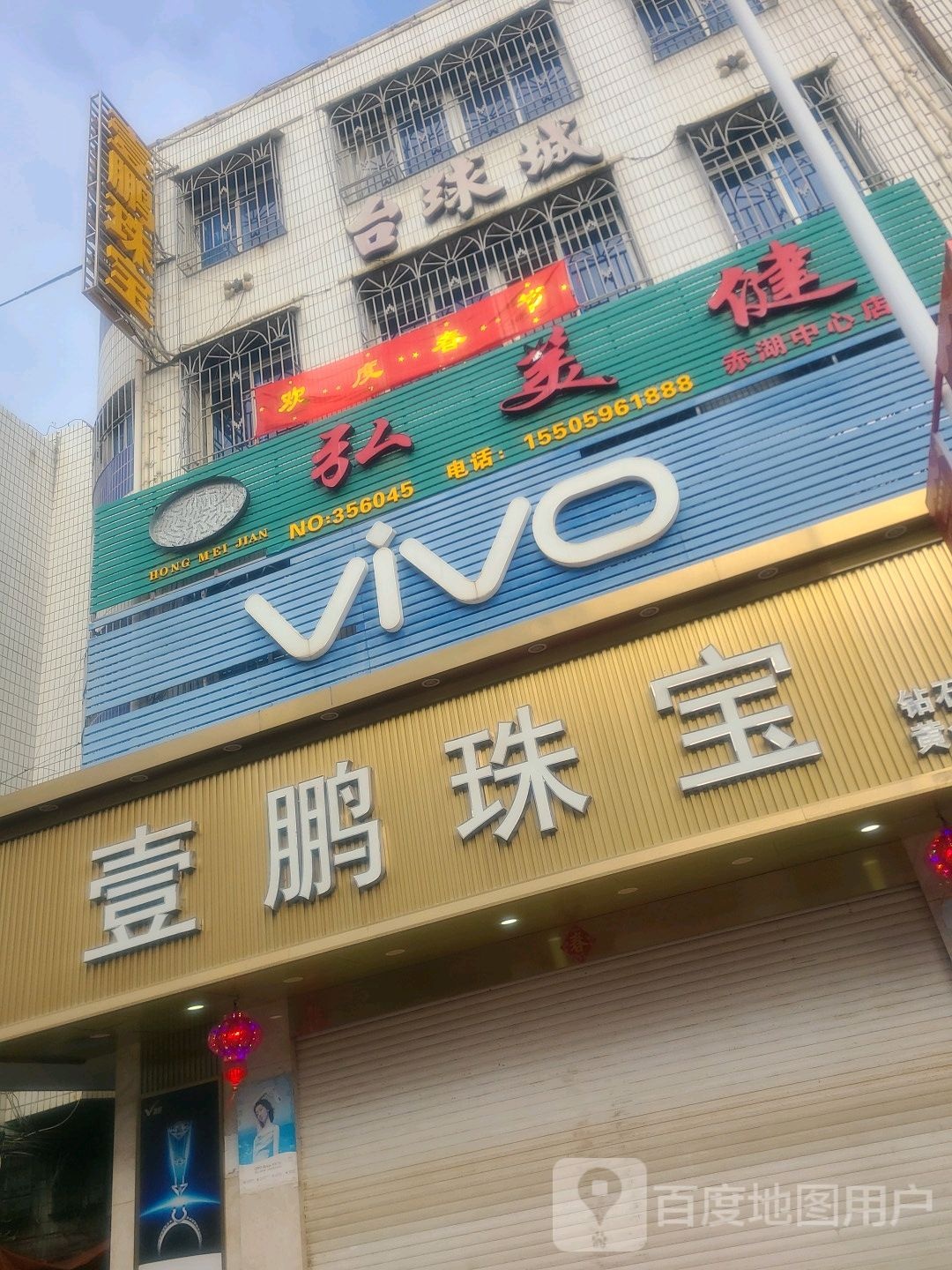 壹鹏珠宝