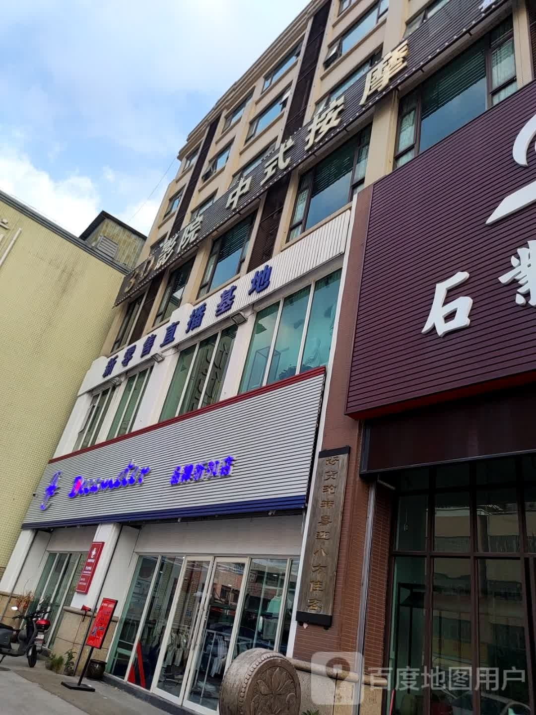 中式按摩