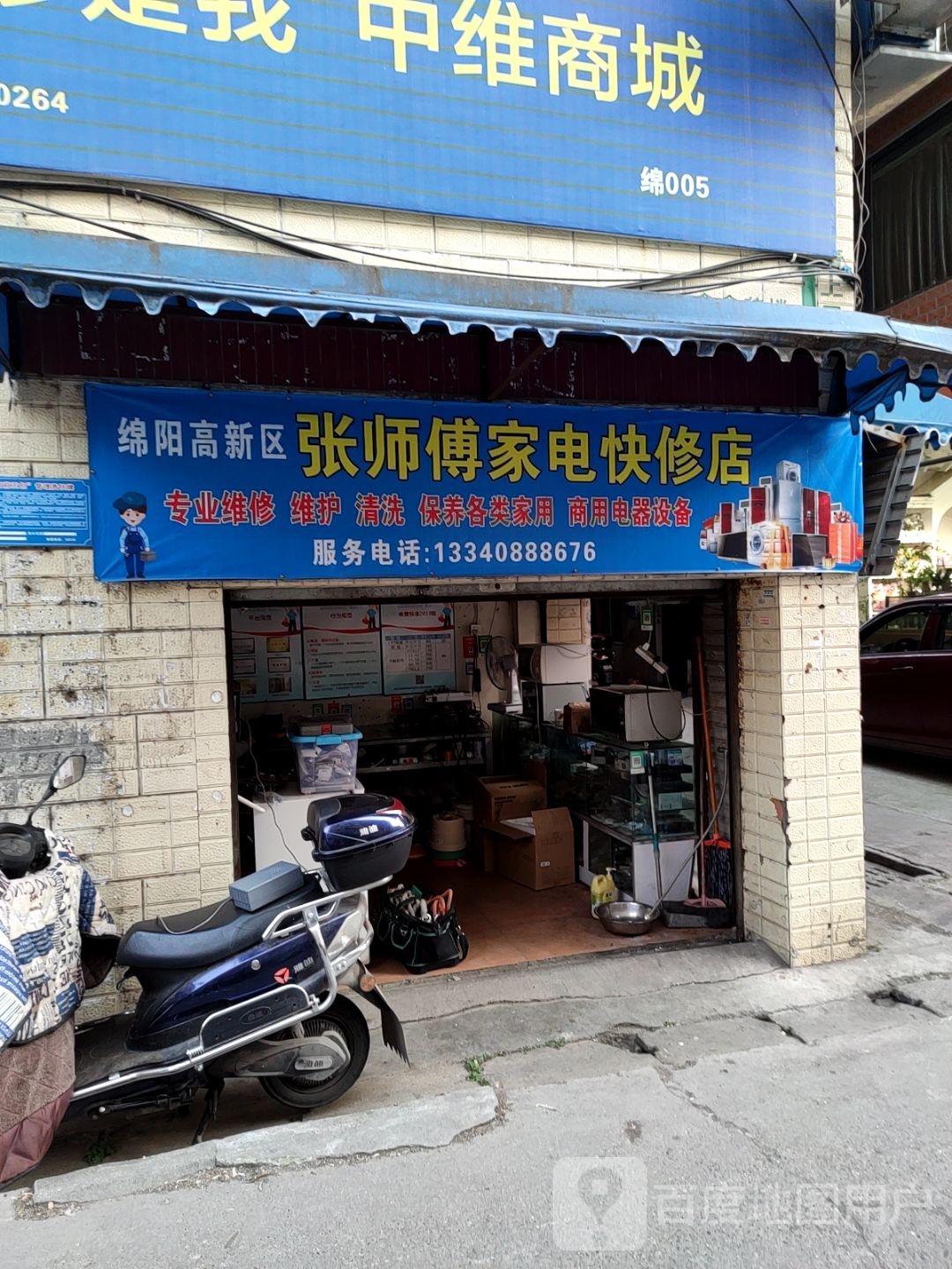 绵阳高新区张师傅家电快修店