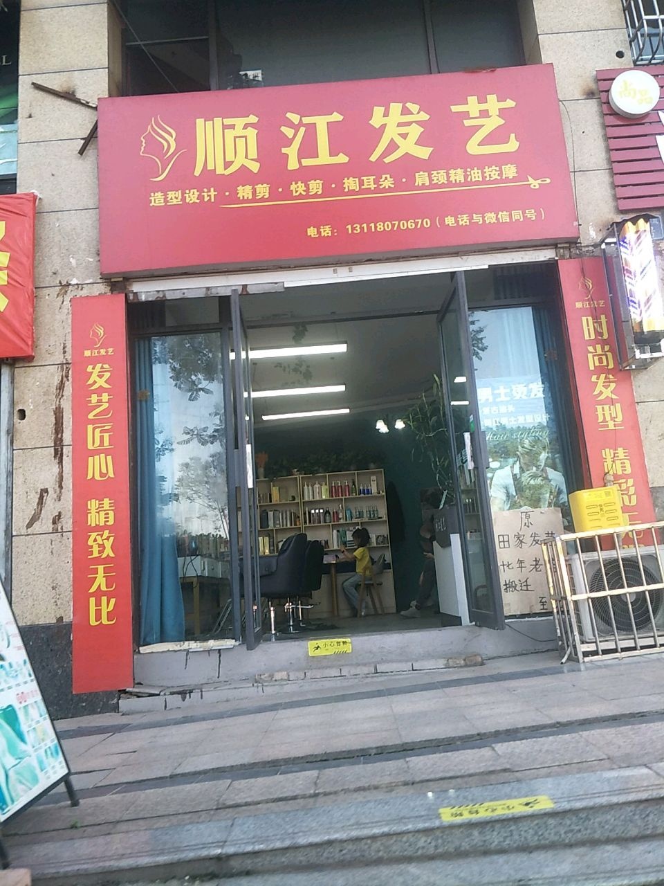 顺江发艺