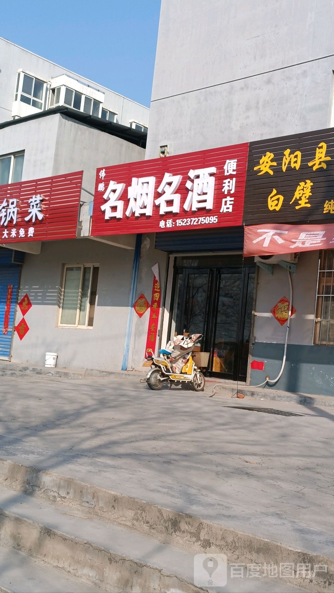 渣鹏伟滟便利店