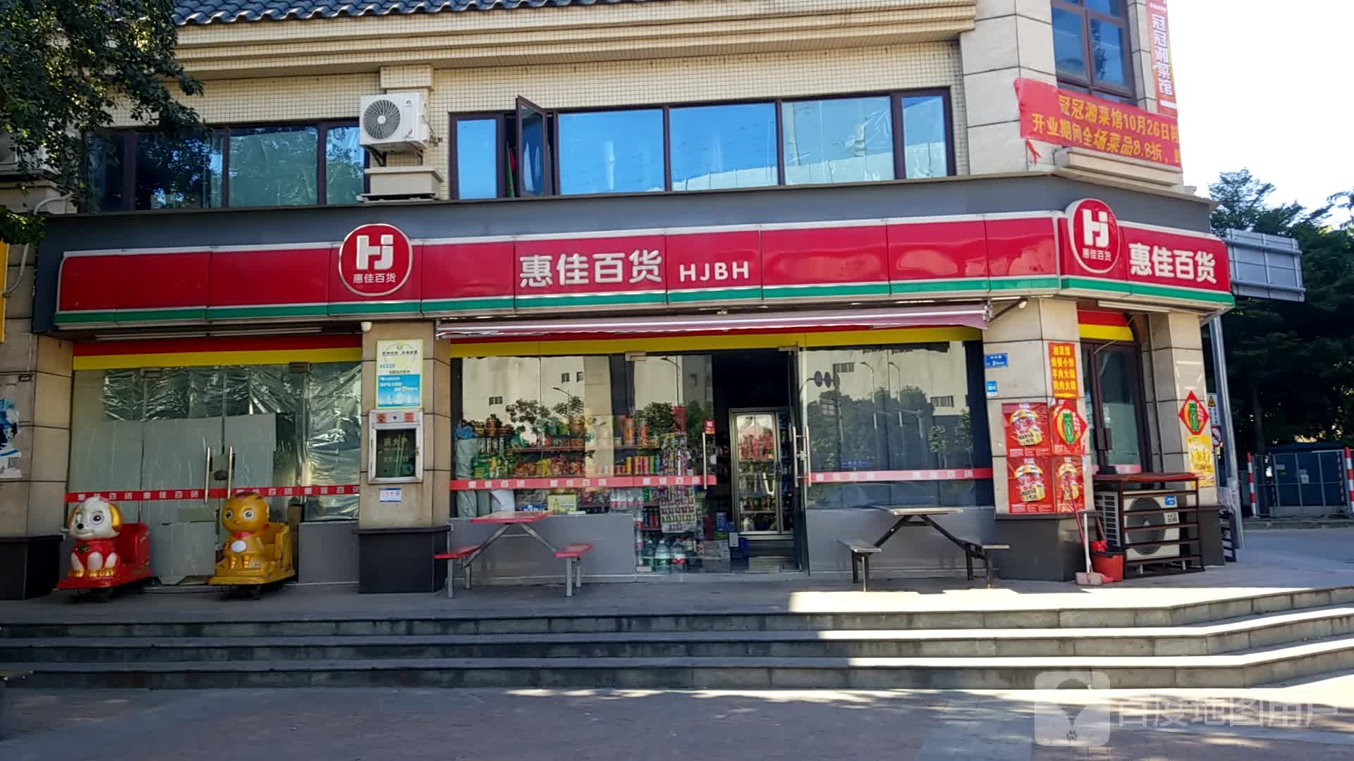 惠佳百货(丰景路店)