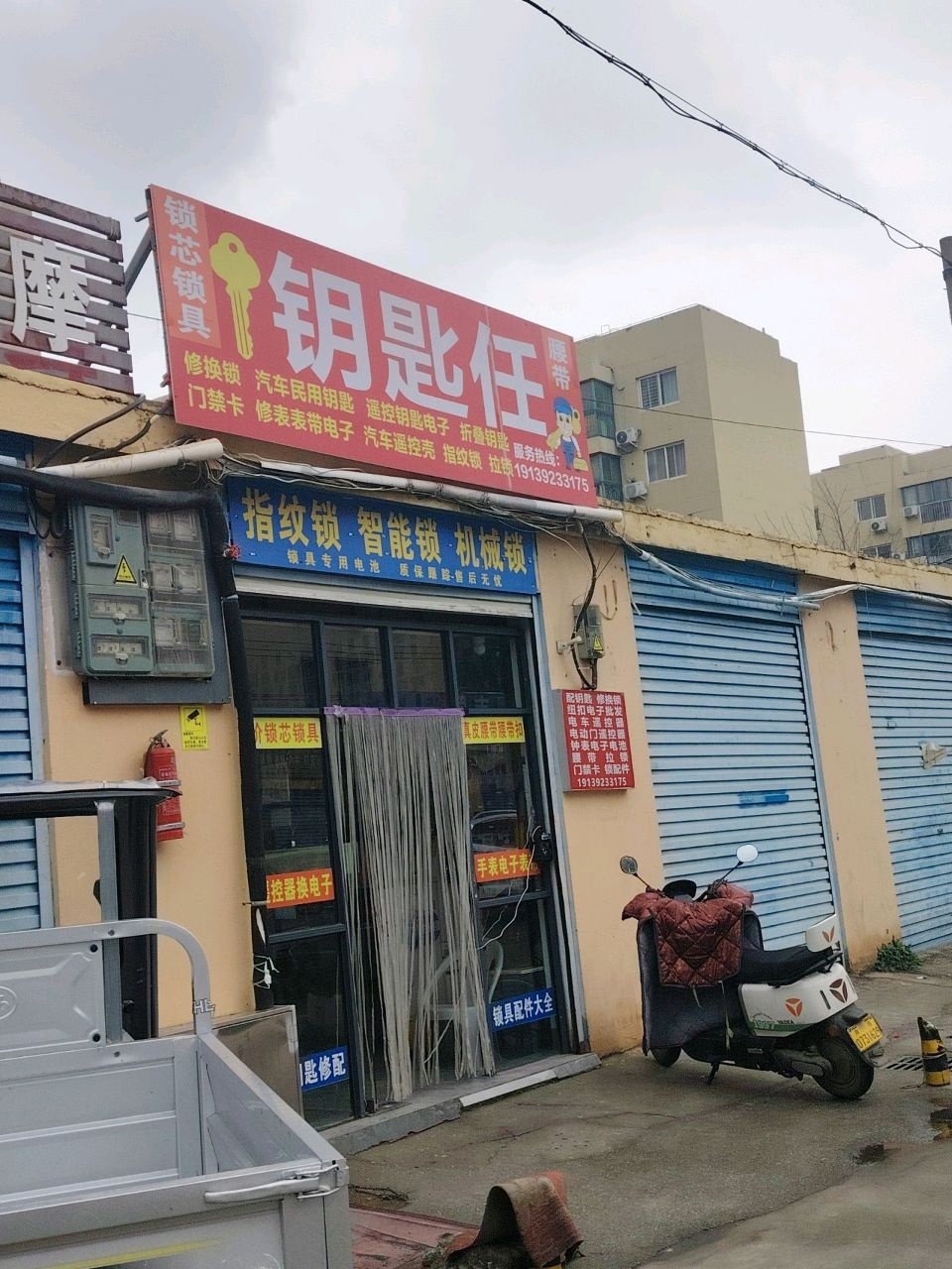 钥匙任百货店(配钥匙修锁)