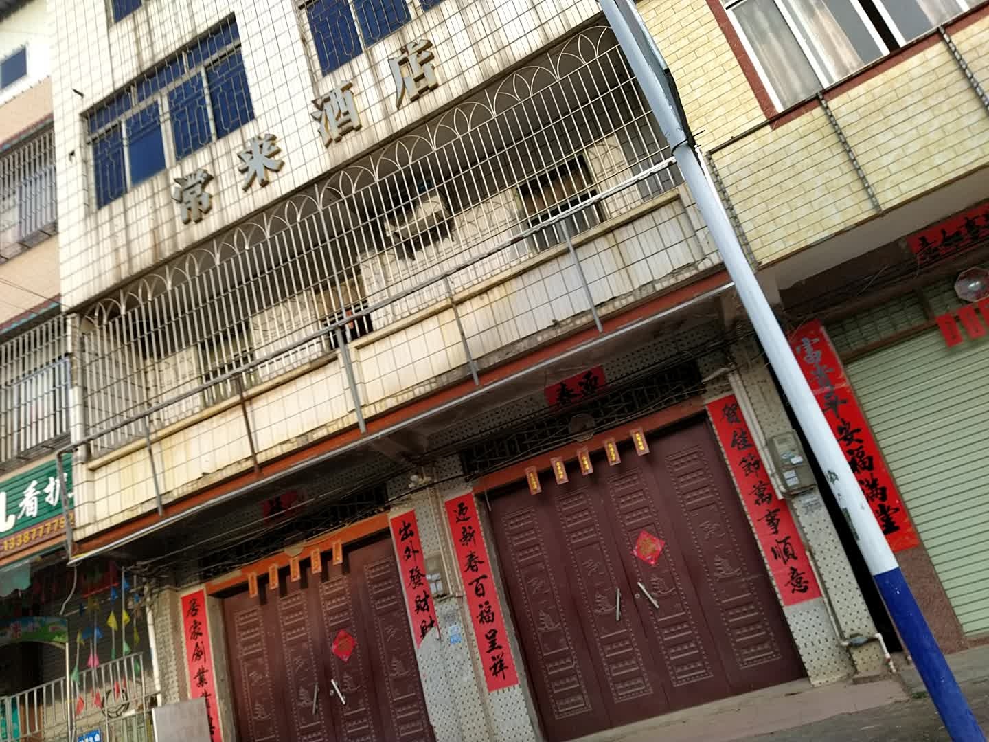 常来酒店