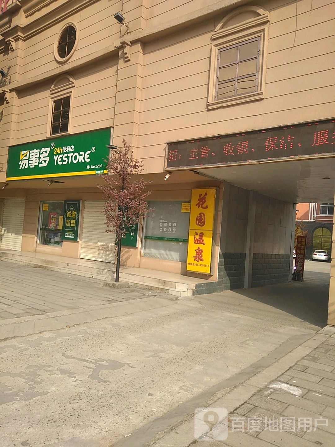 易事多24h便利店(人民路))