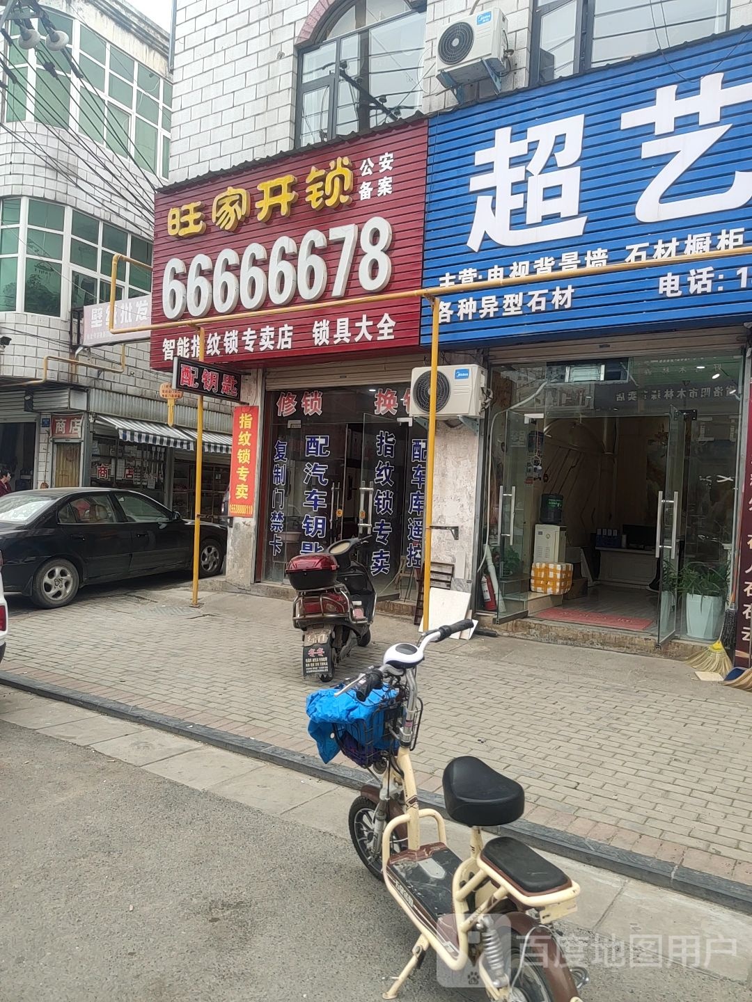 旺家开锁