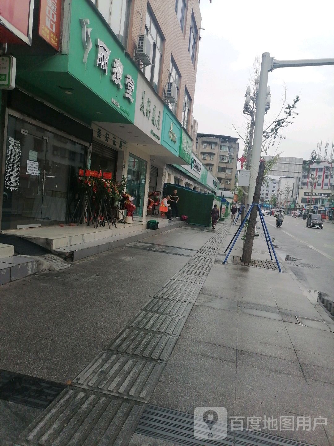 美好花屋(伍城北路店)