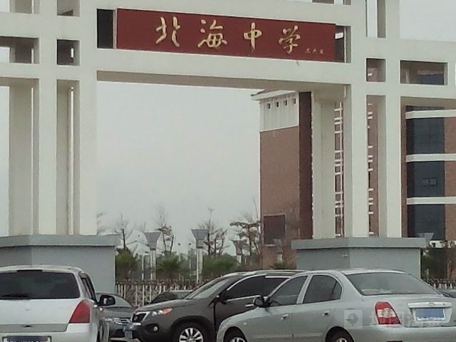 北海市北海中学