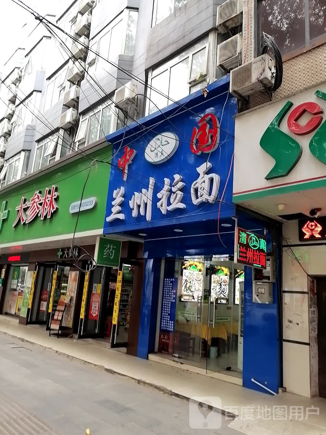 中国清真兰州拉面