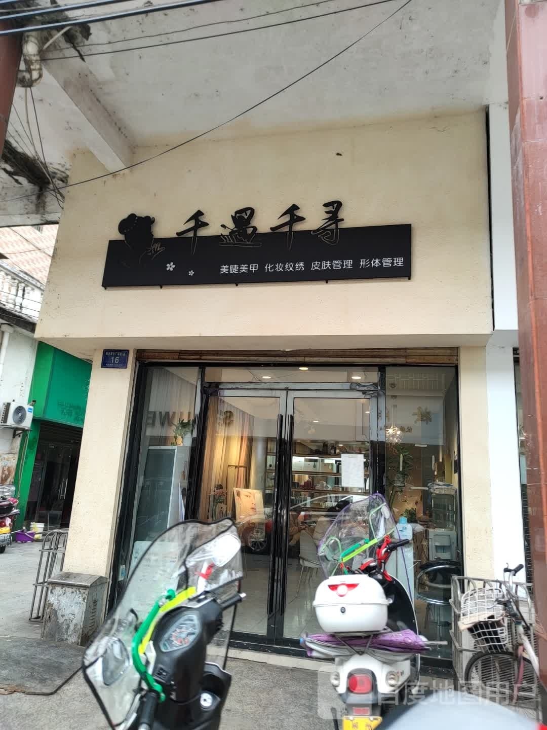 千与千寻(文化路店)