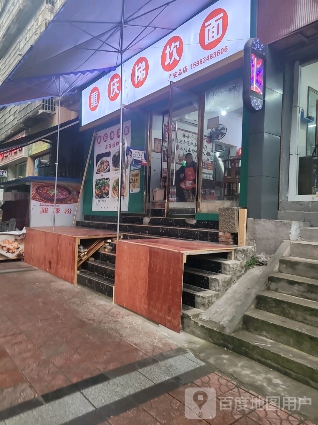 重庆梯坎面(河堰路店)