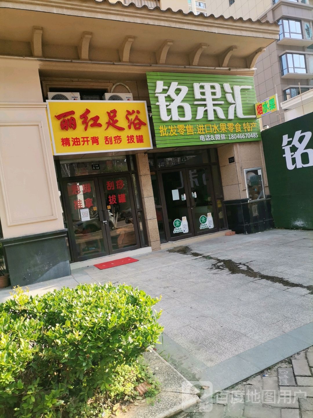 丽红足浴