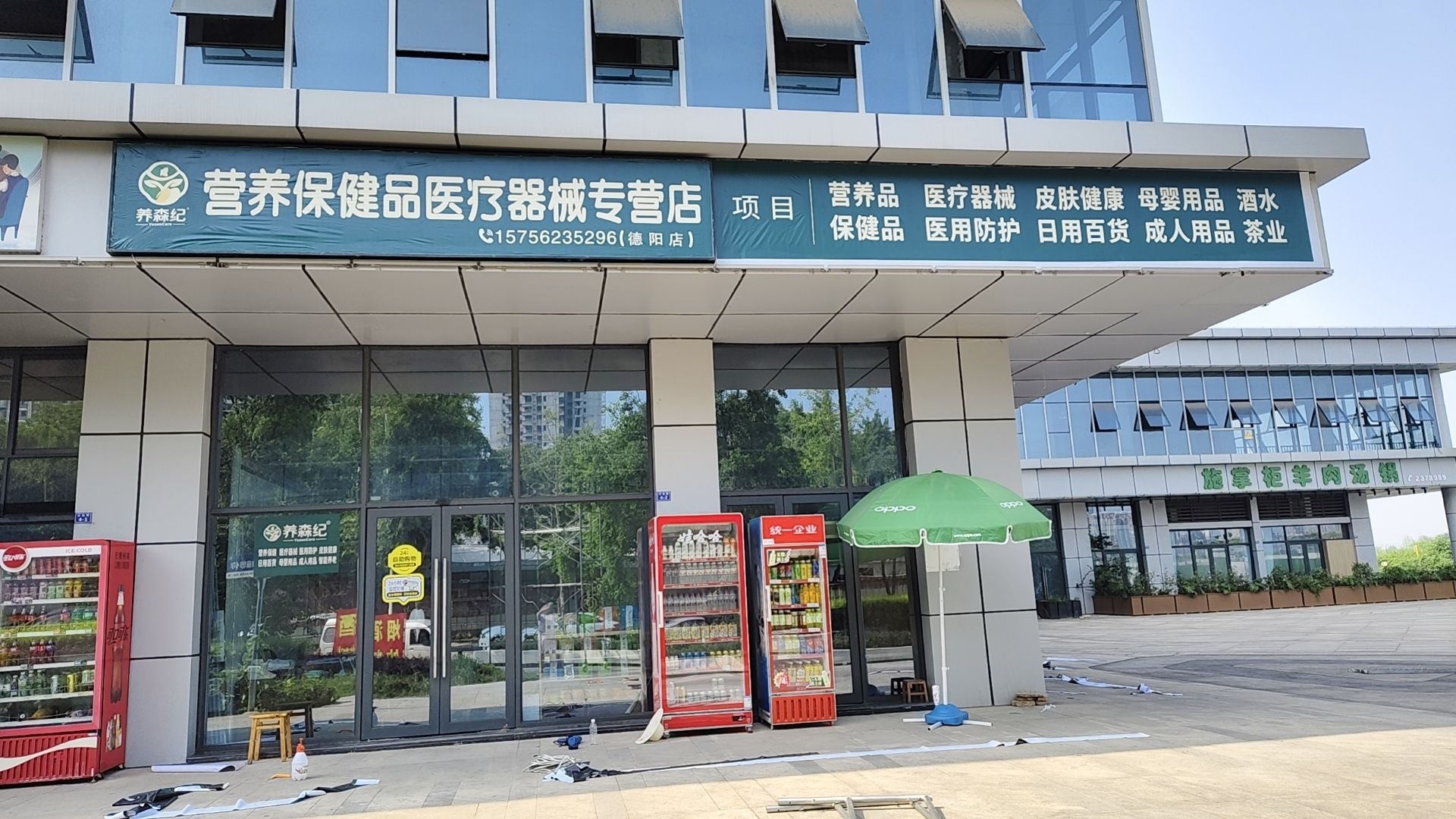 养森纪营业保健医疗器械专营店