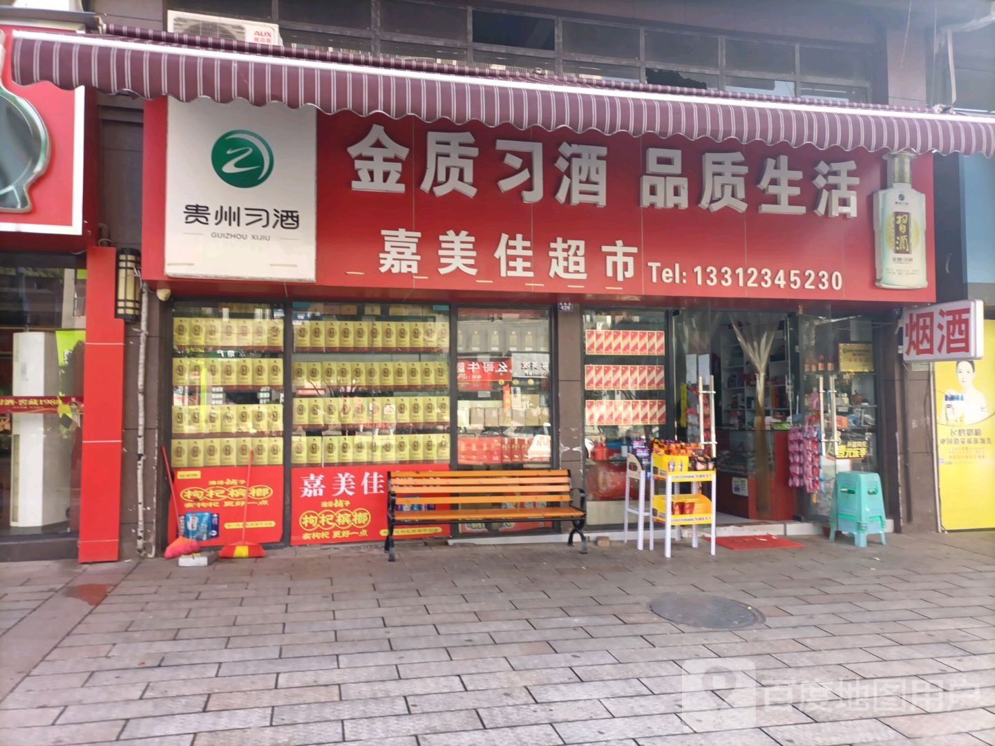 嘉美佳超市(金斛路店)