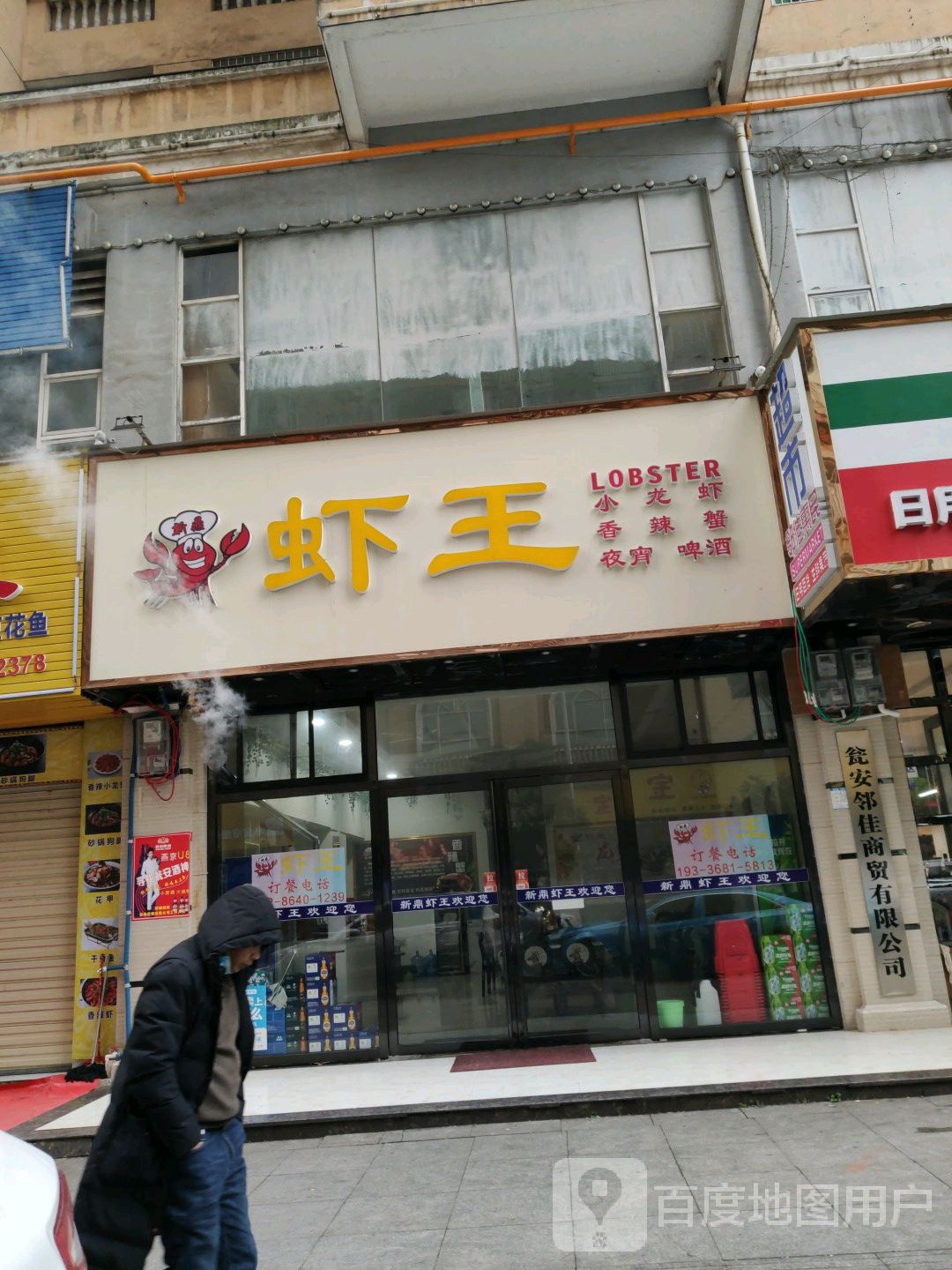 虾王小龙虾香辣蟹