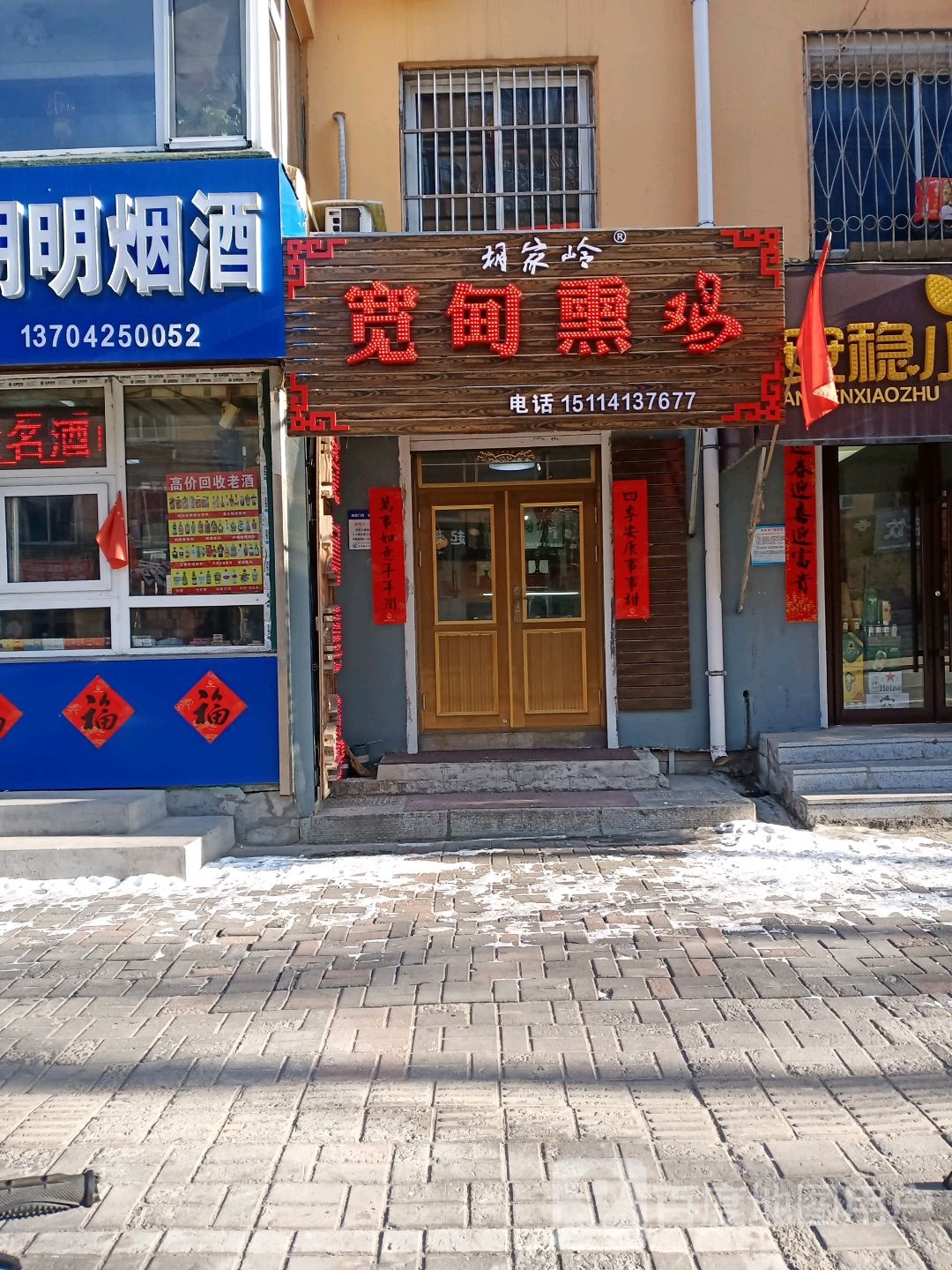 胡家岭宽甸熏鸡(十一经街店)