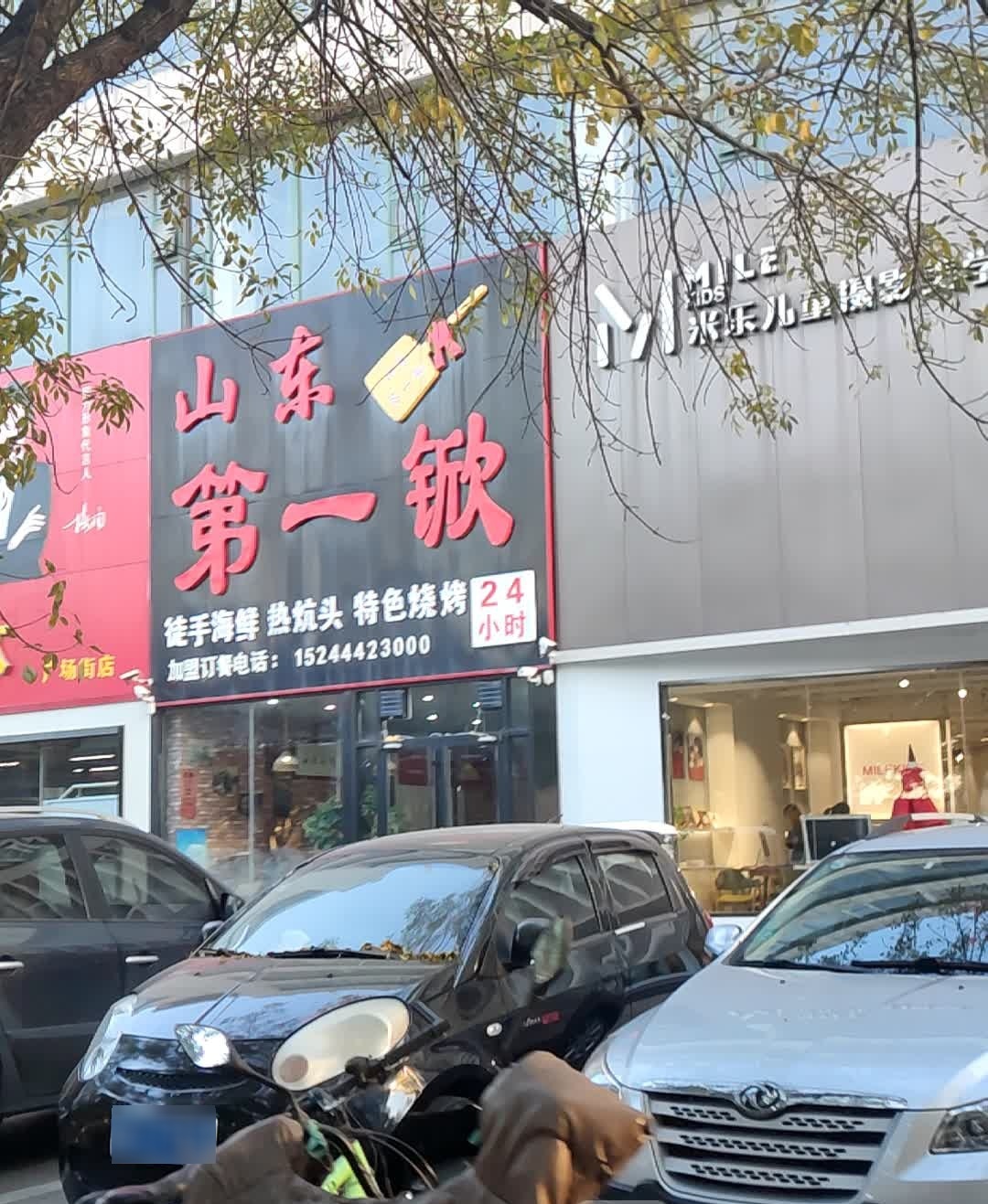 山东第一锨