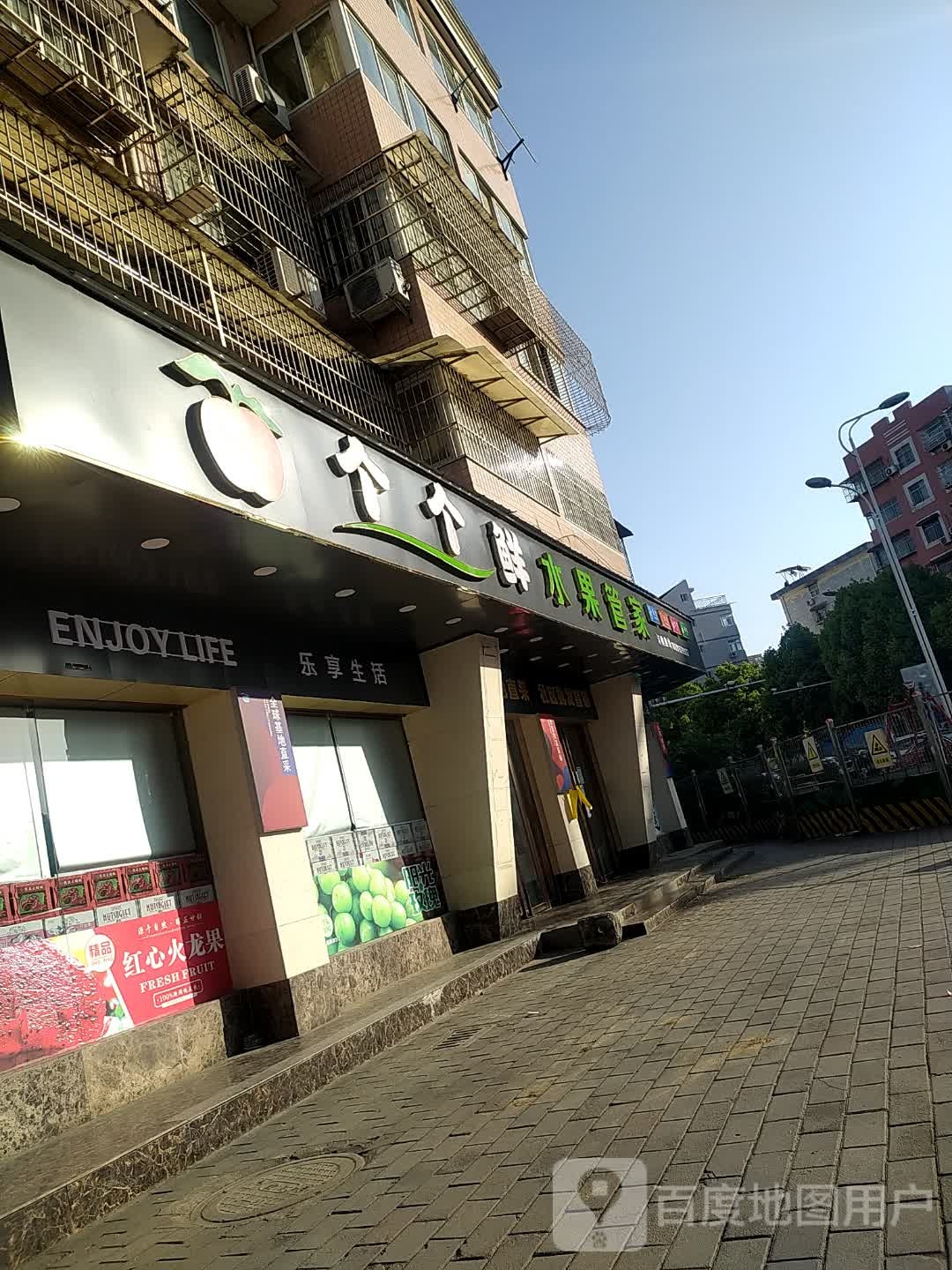 个个鲜水果管家