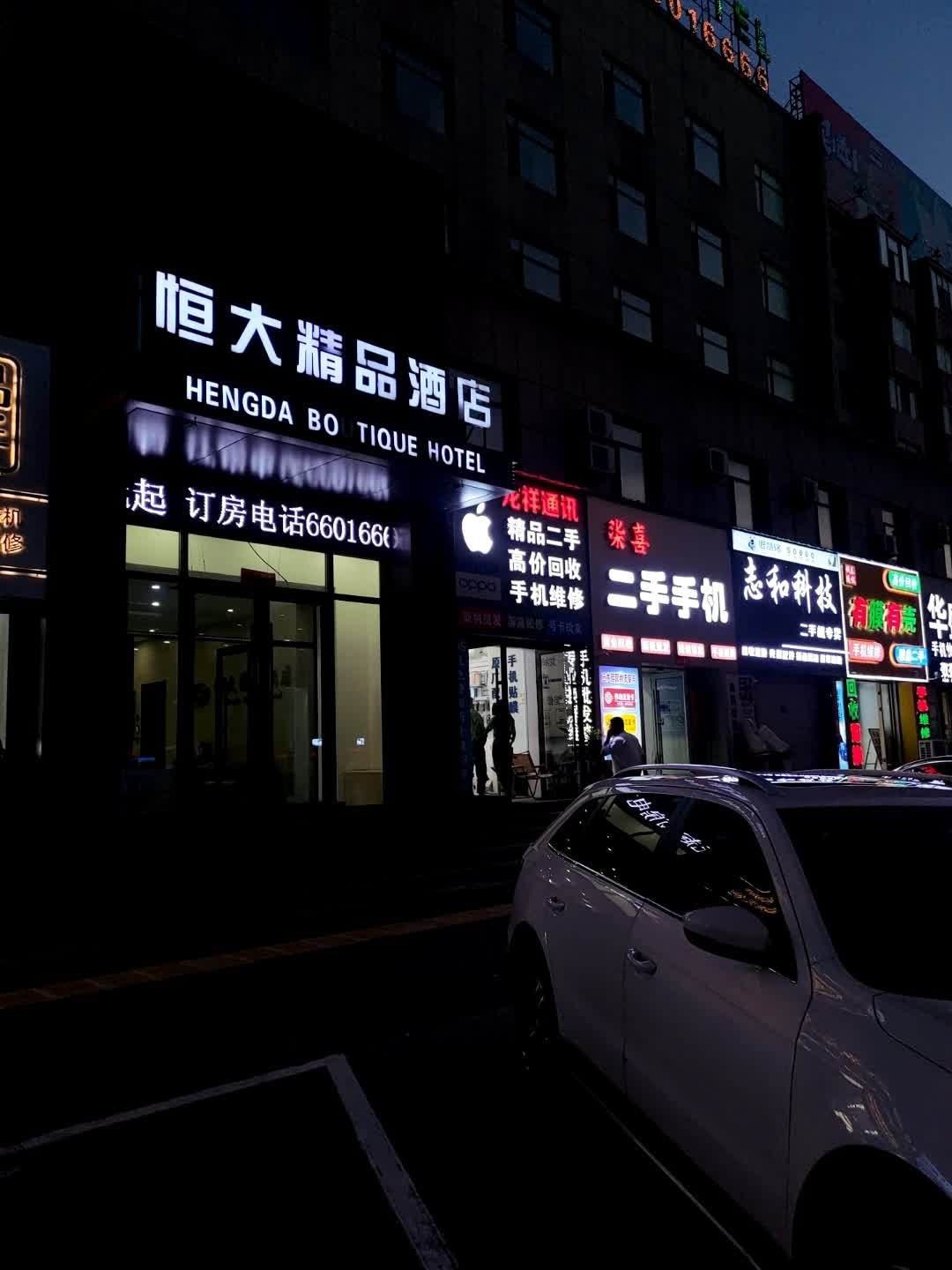 柒喜二手手机