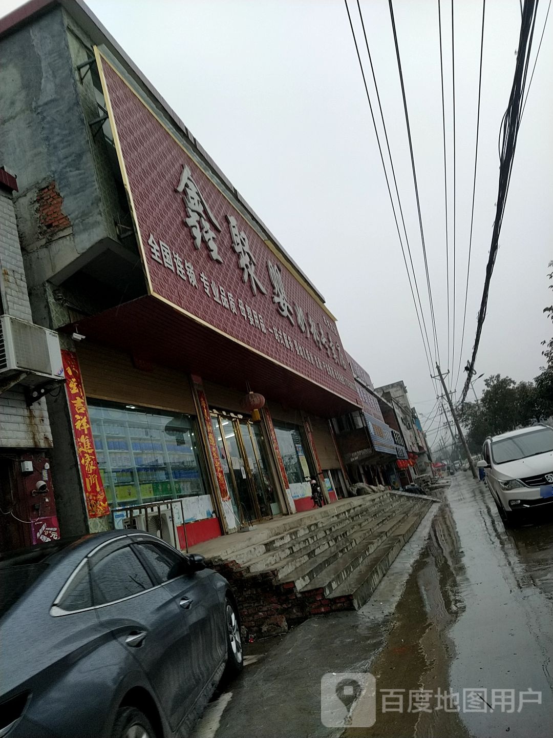 正阳县油坊店乡鑫聚婴奶粉专卖(S335店)