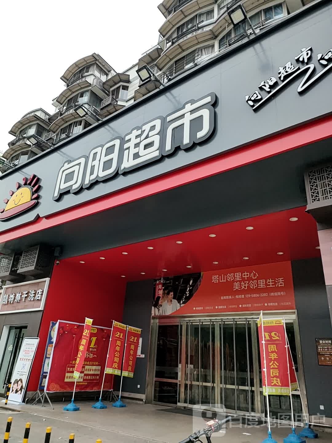 向往超市(嘉禾店)