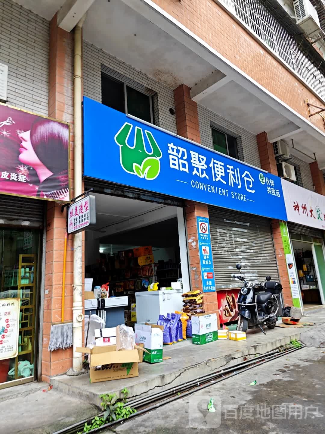韶车便利仓(嘉利苑店)