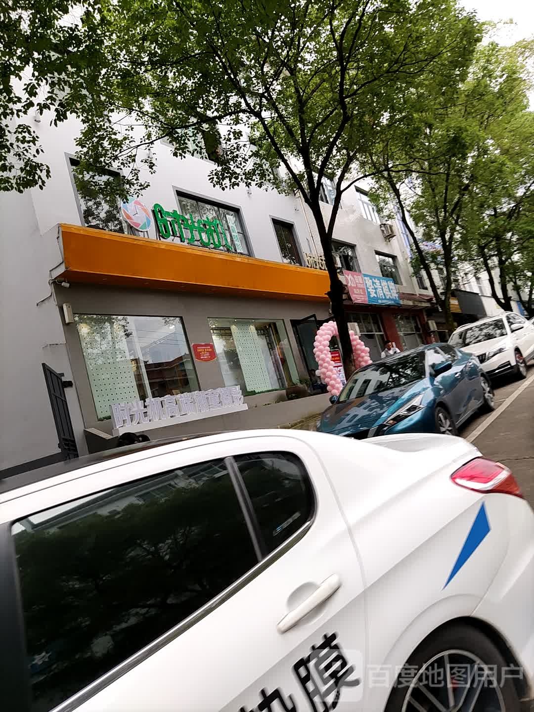 婺清气派