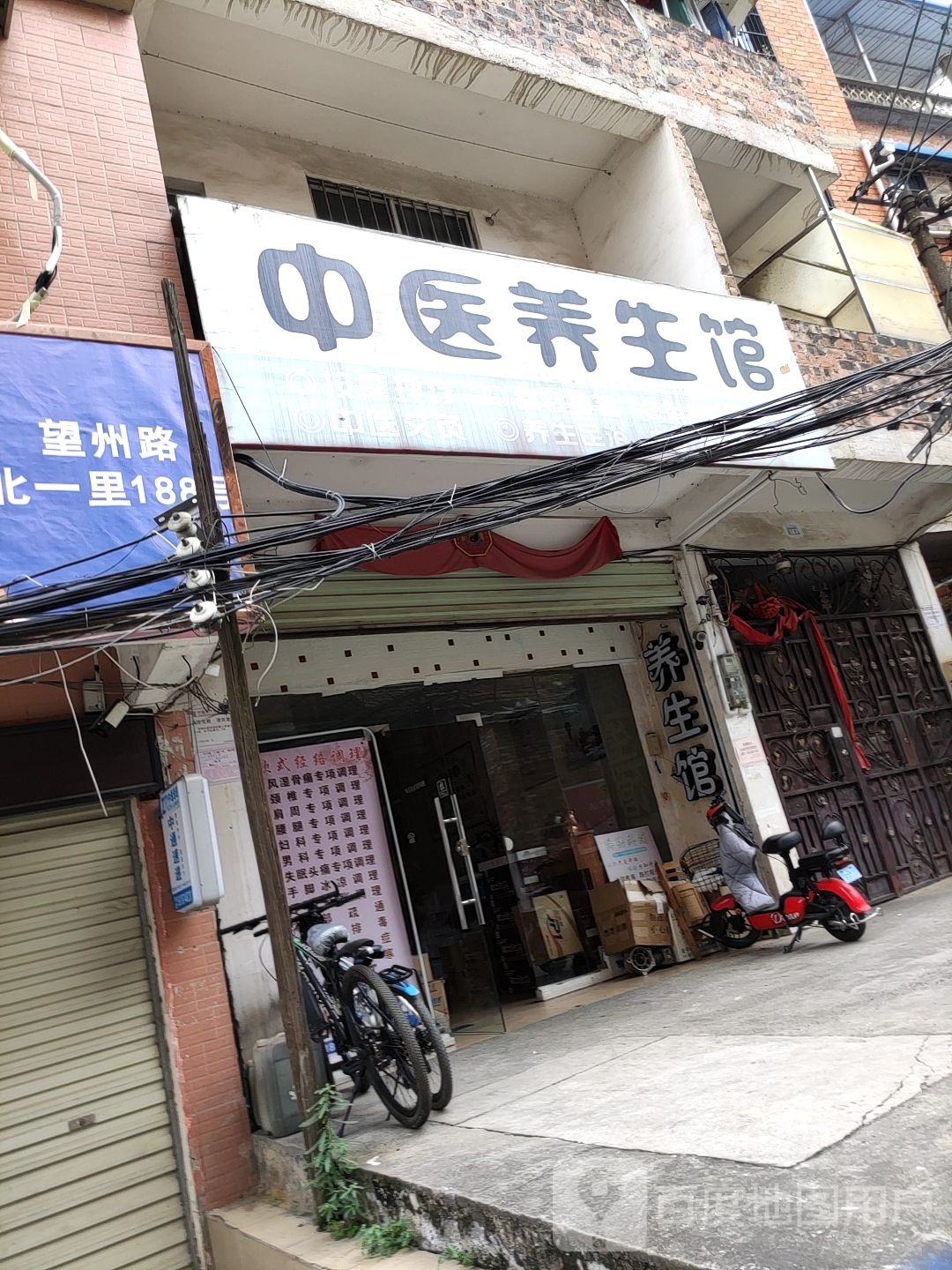 中医养生馆