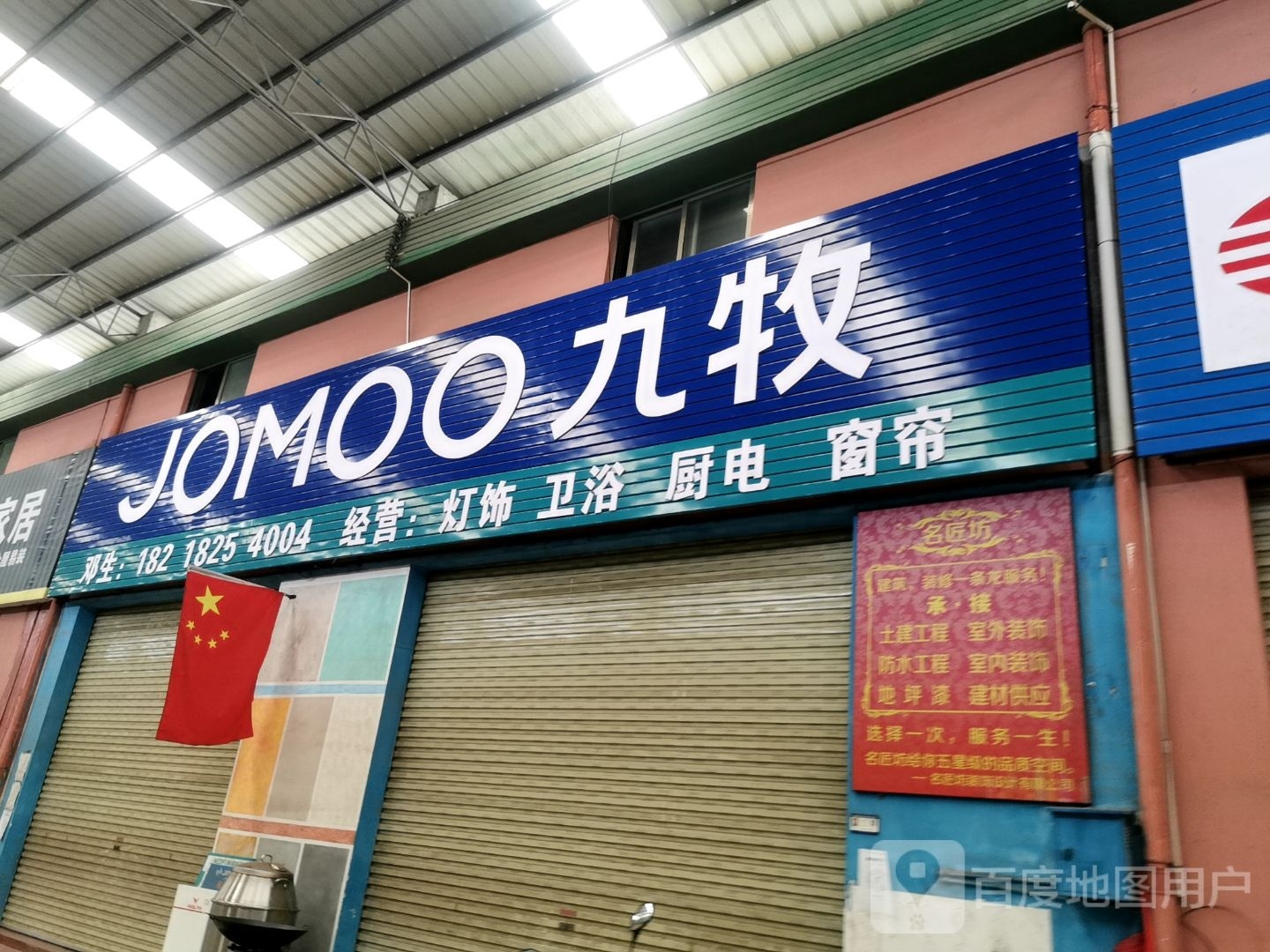 九牧卫浴(井头建材城二期店)
