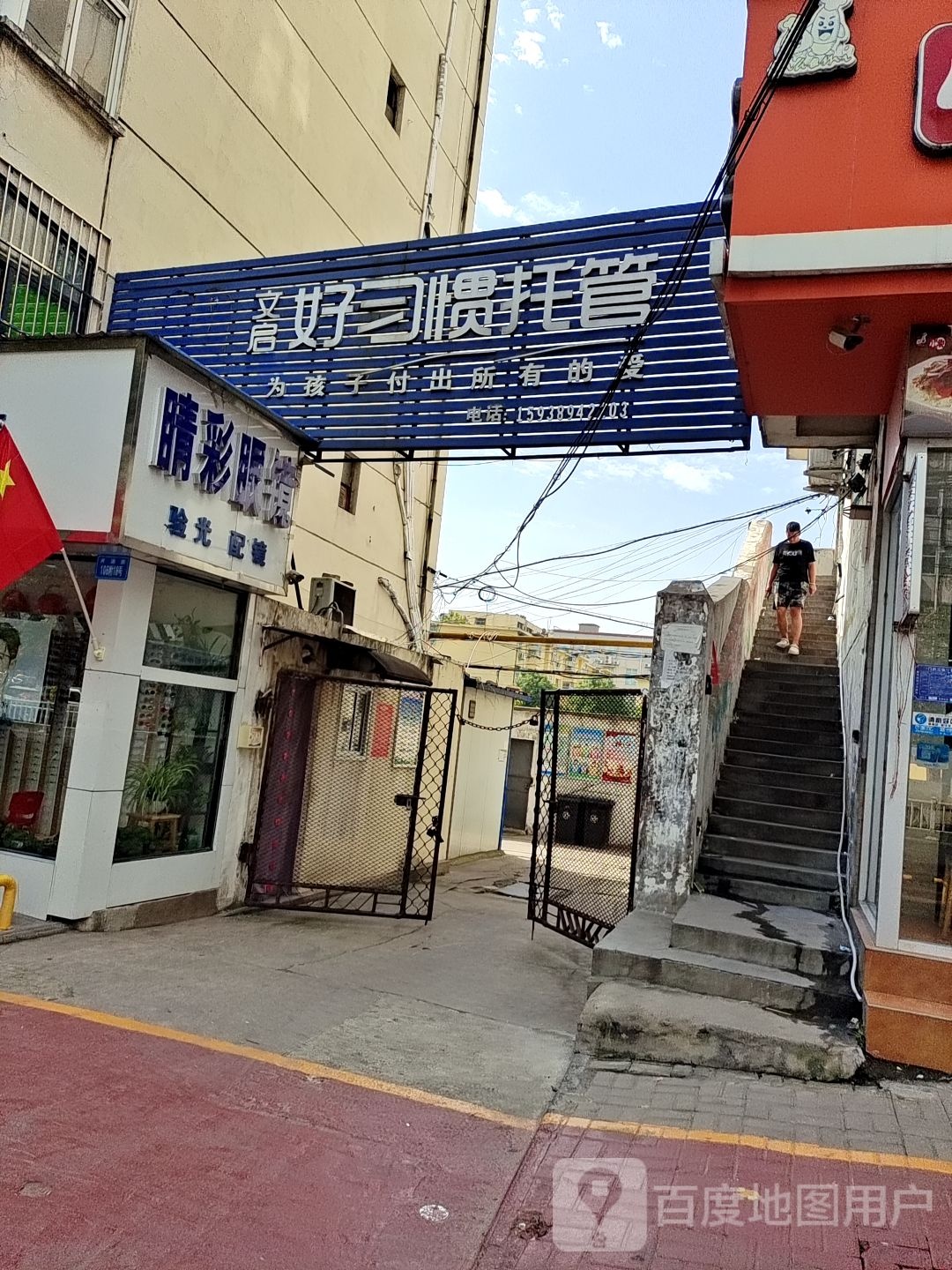 精彩眼镜品牌折扣店(开源路店)