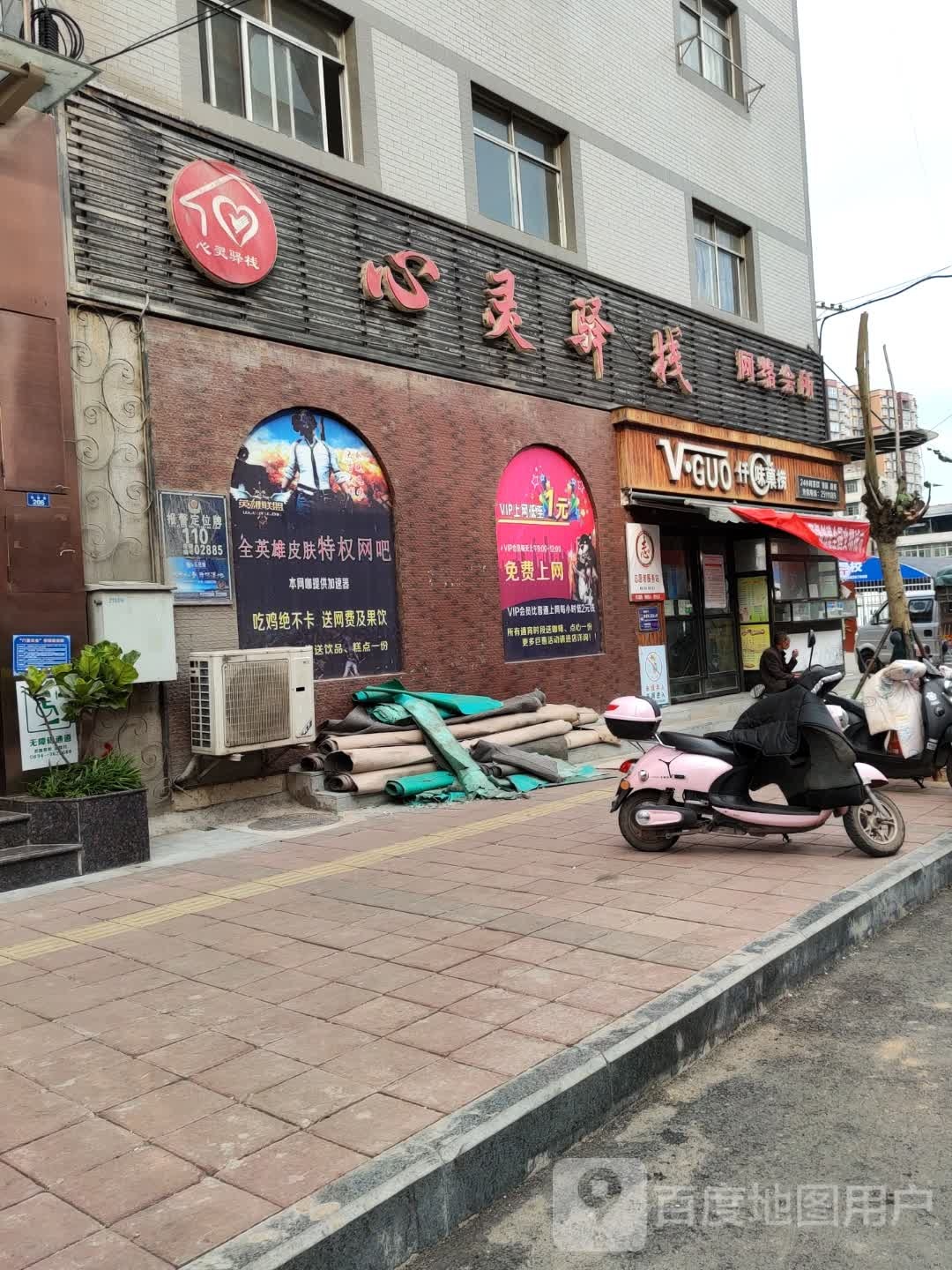 心灵驿栈