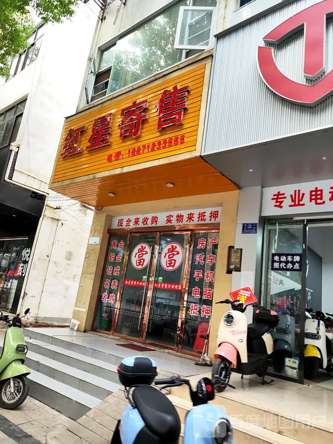 红星寄售