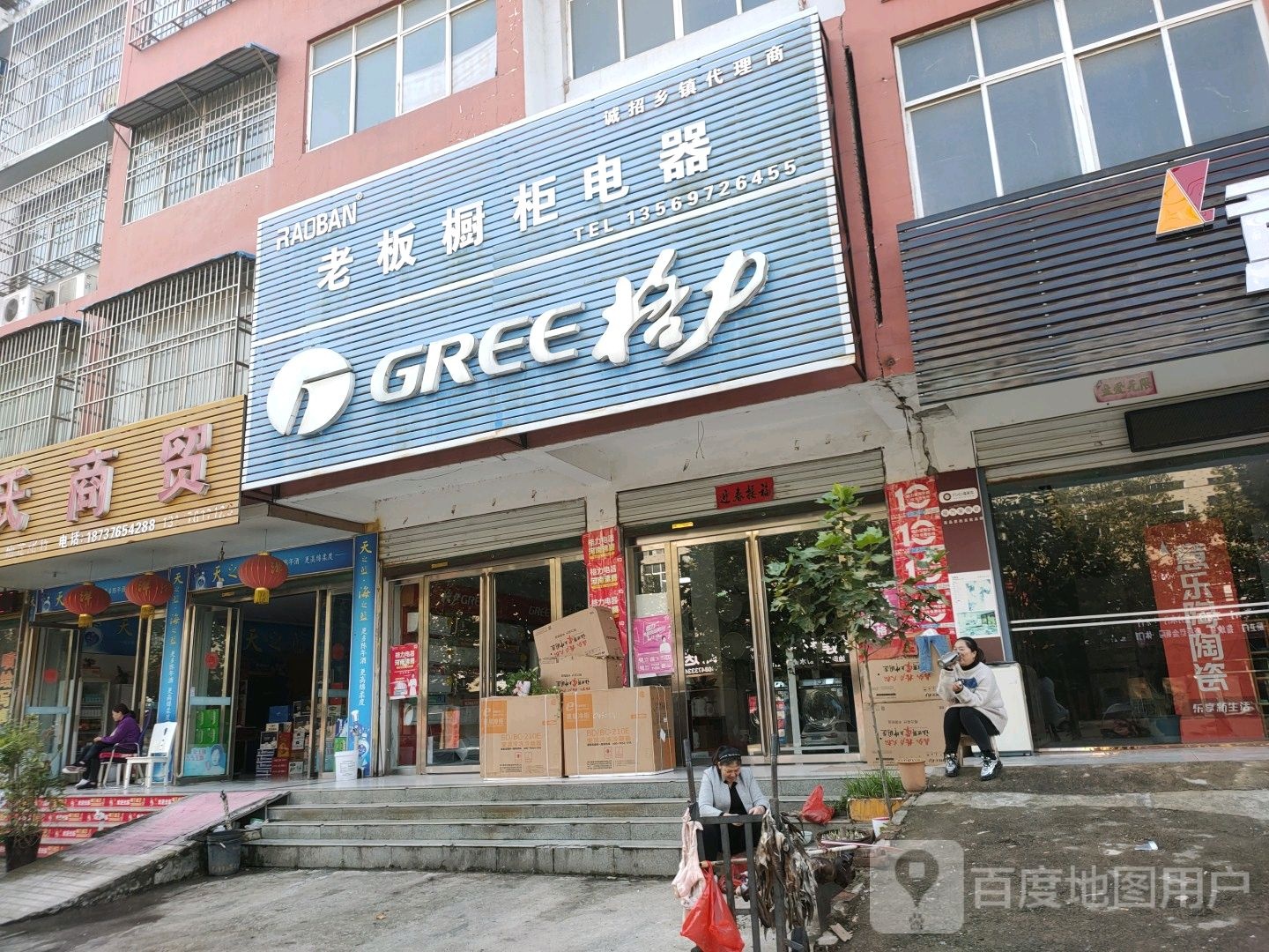 固始县格力(凤凰大道店)