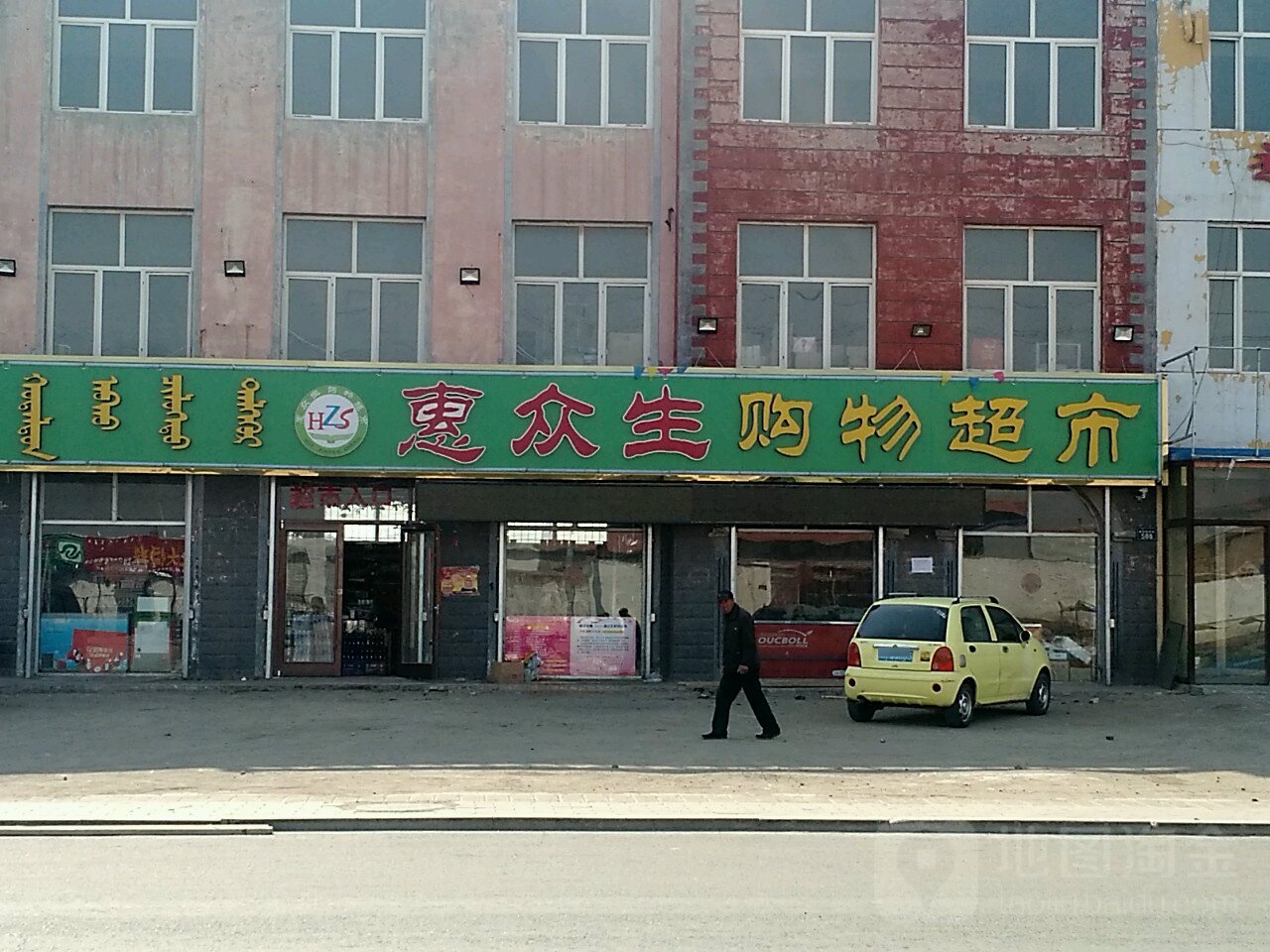 惠众生购物美食