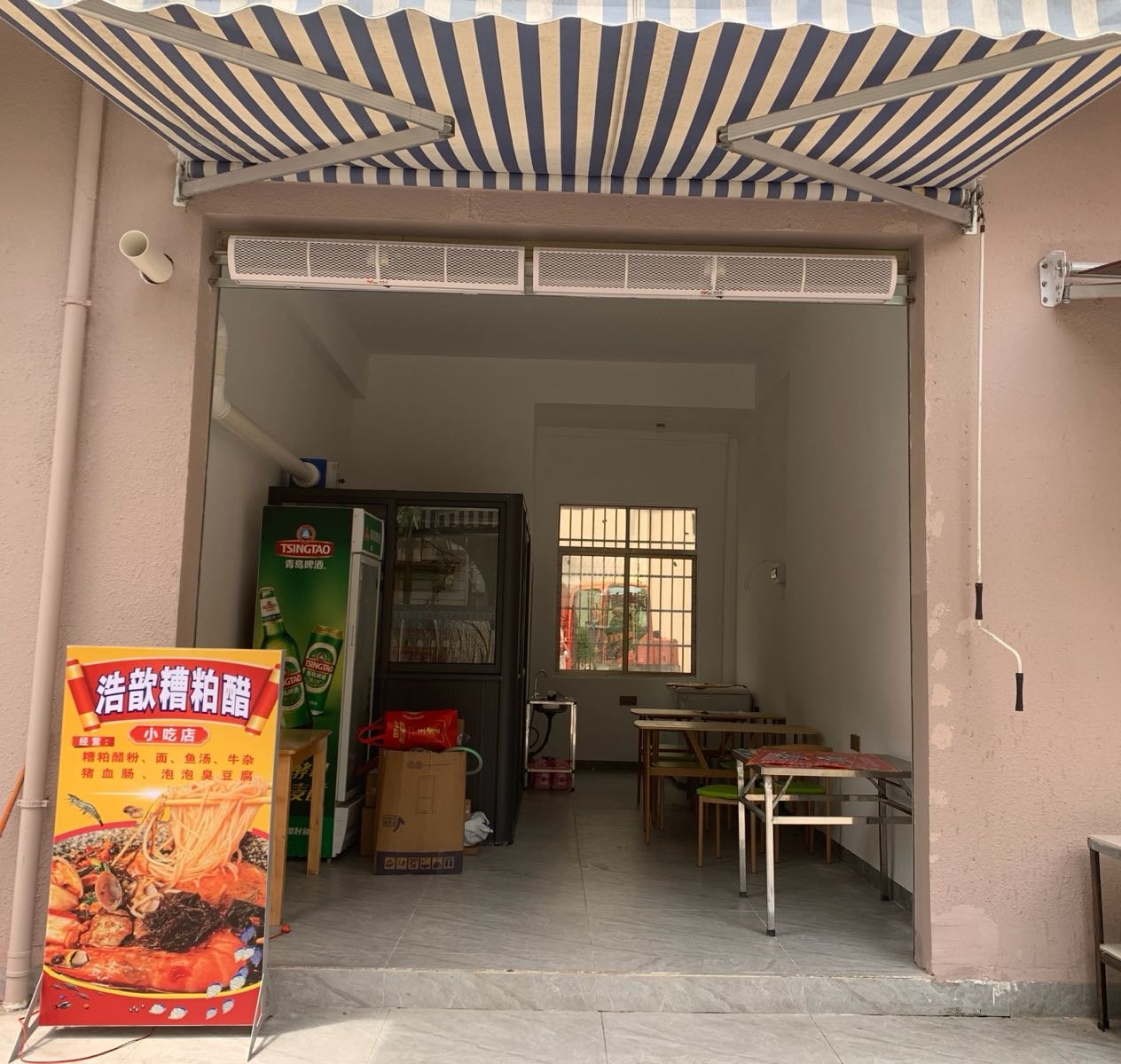 浩歆糟粕醋小吃店