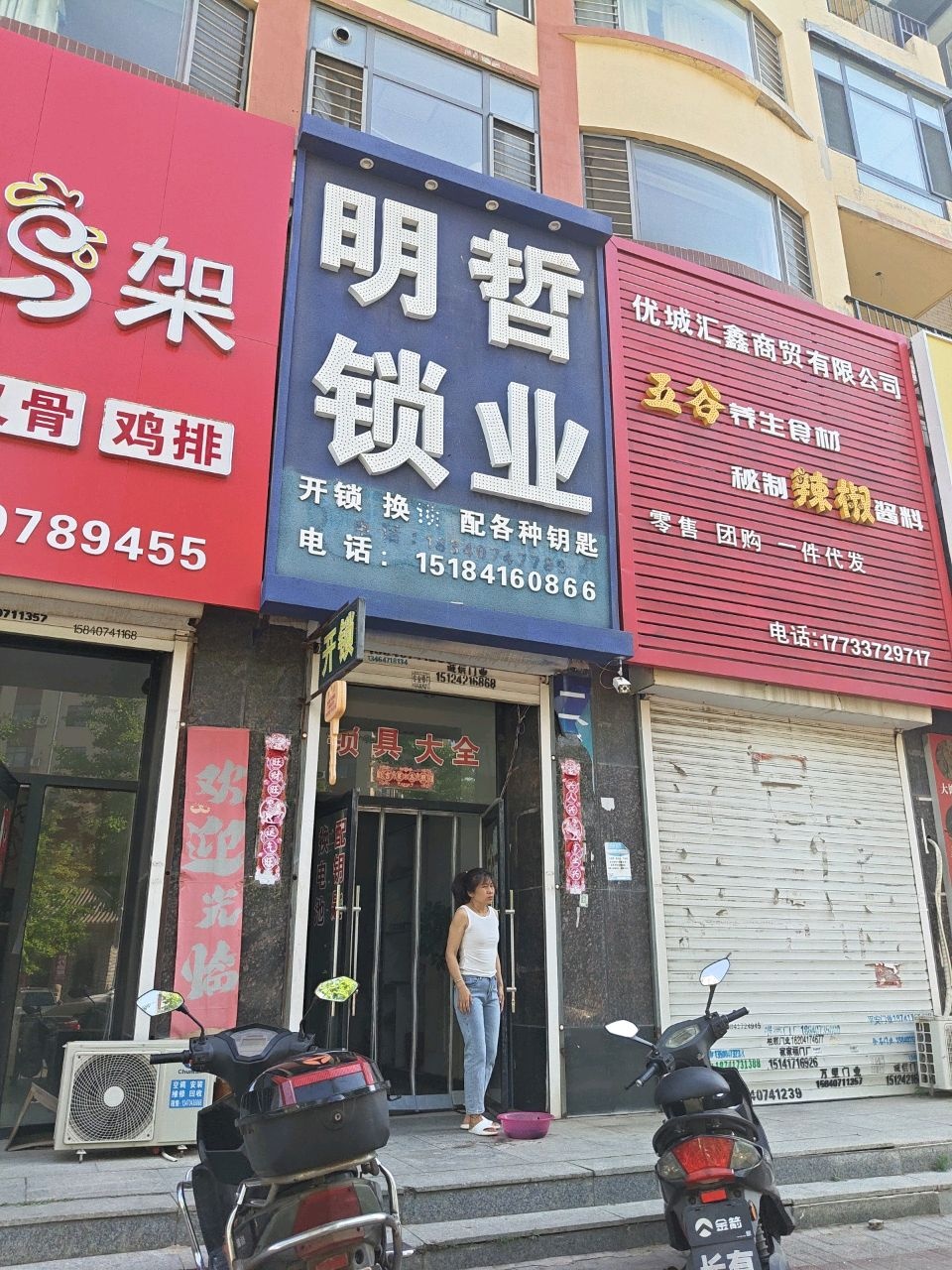 明哲锁业