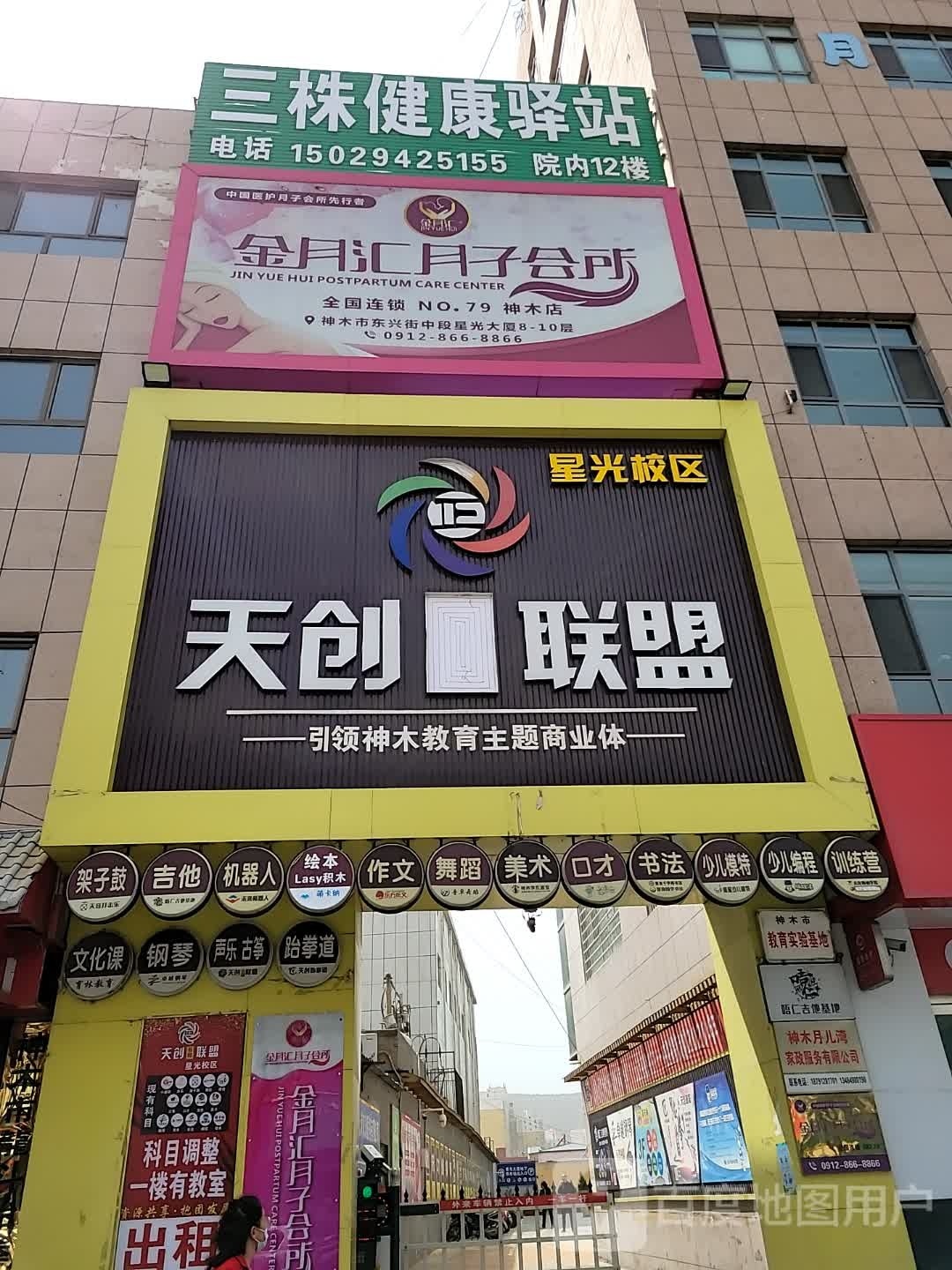 三株健康驿站