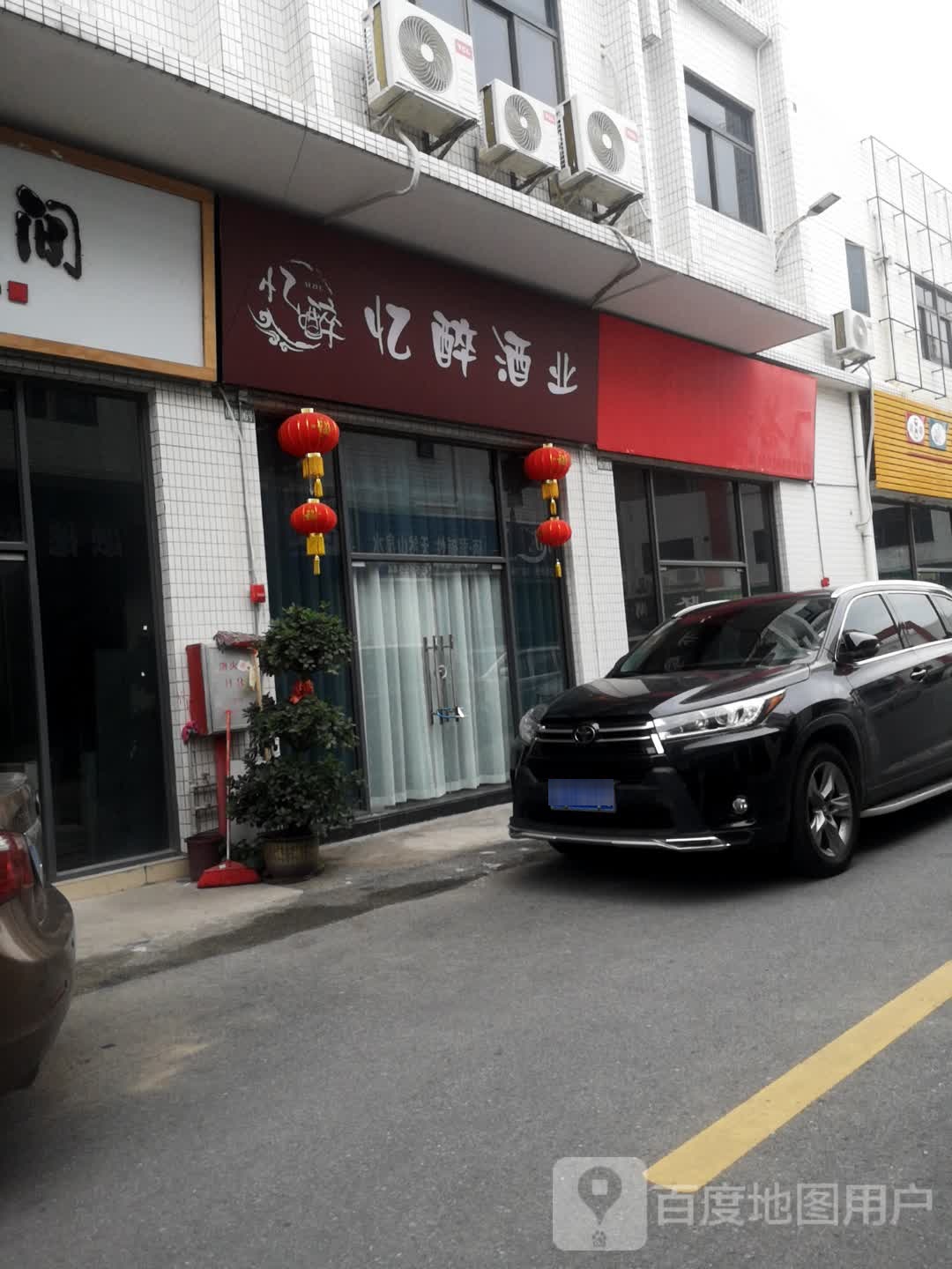 忆醉酒ye