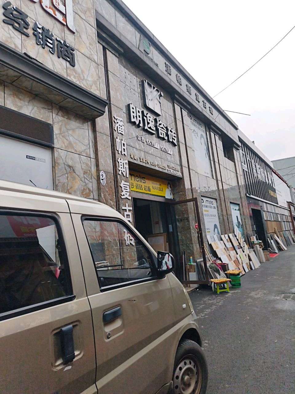 广东斯格米陶瓷(华丰南路店)