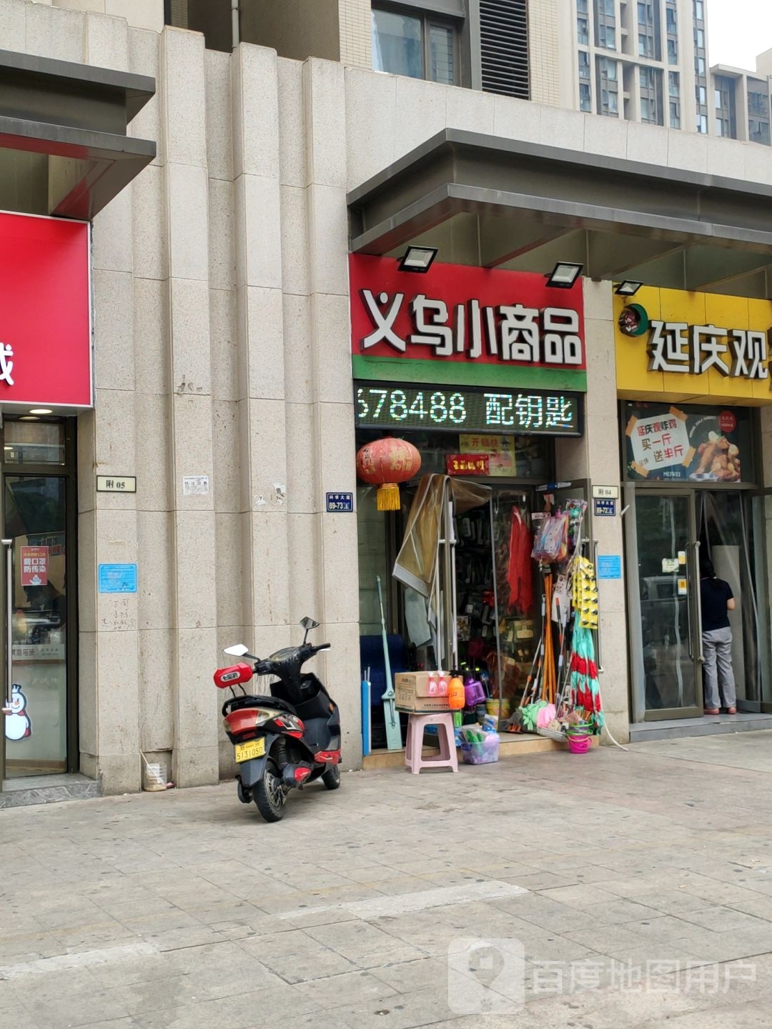 郑州高新技术产业开发区沟赵乡义乌小商品(升龙店)