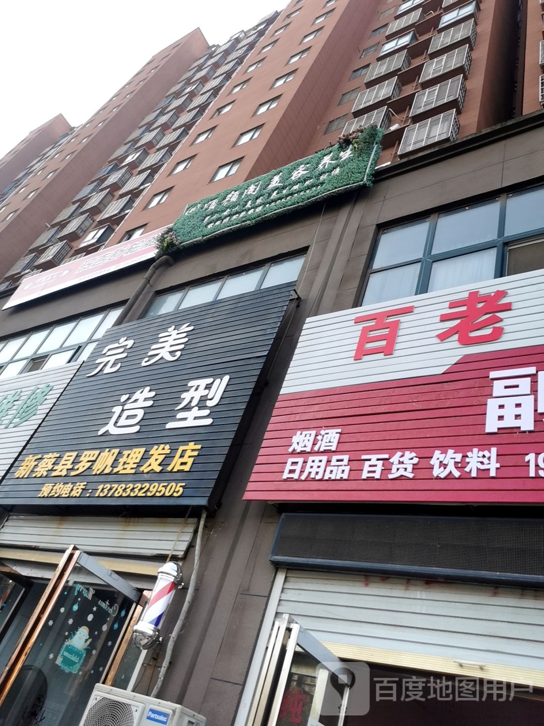 完米造型(人民西路店)