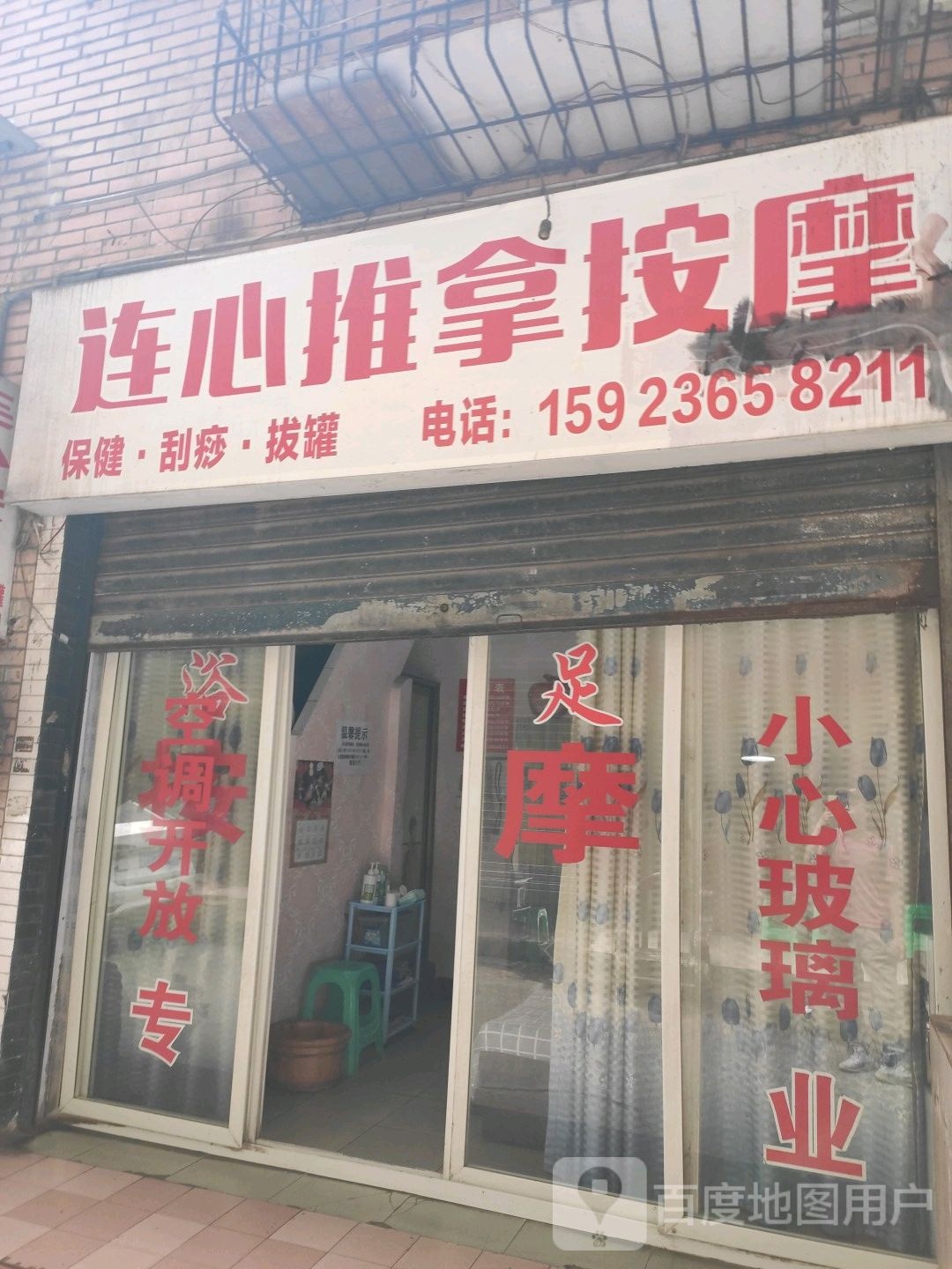 连心推拿按康